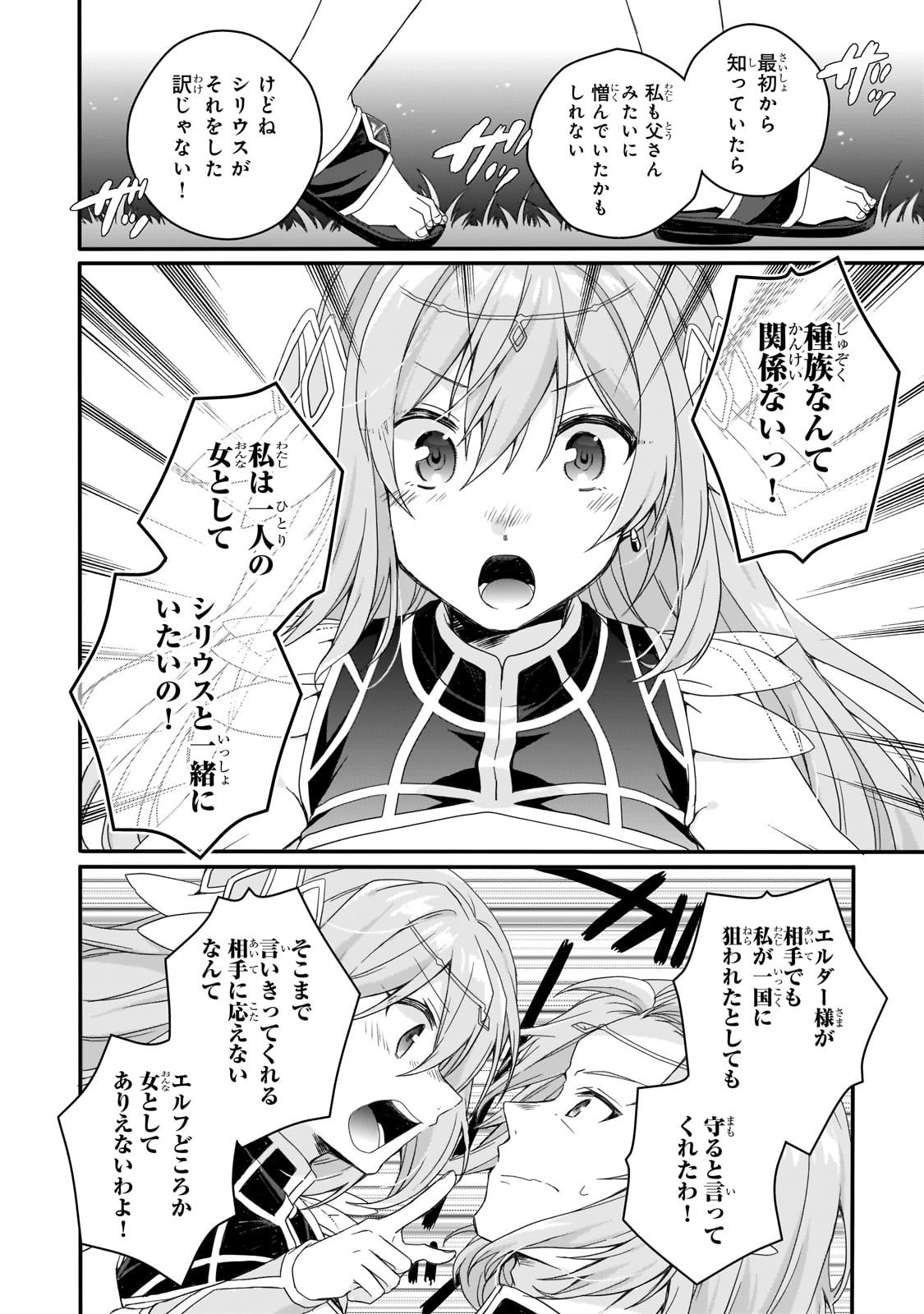 World Teacher - Isekaishiki Kyouiku Agent Chapter 88 6ページ