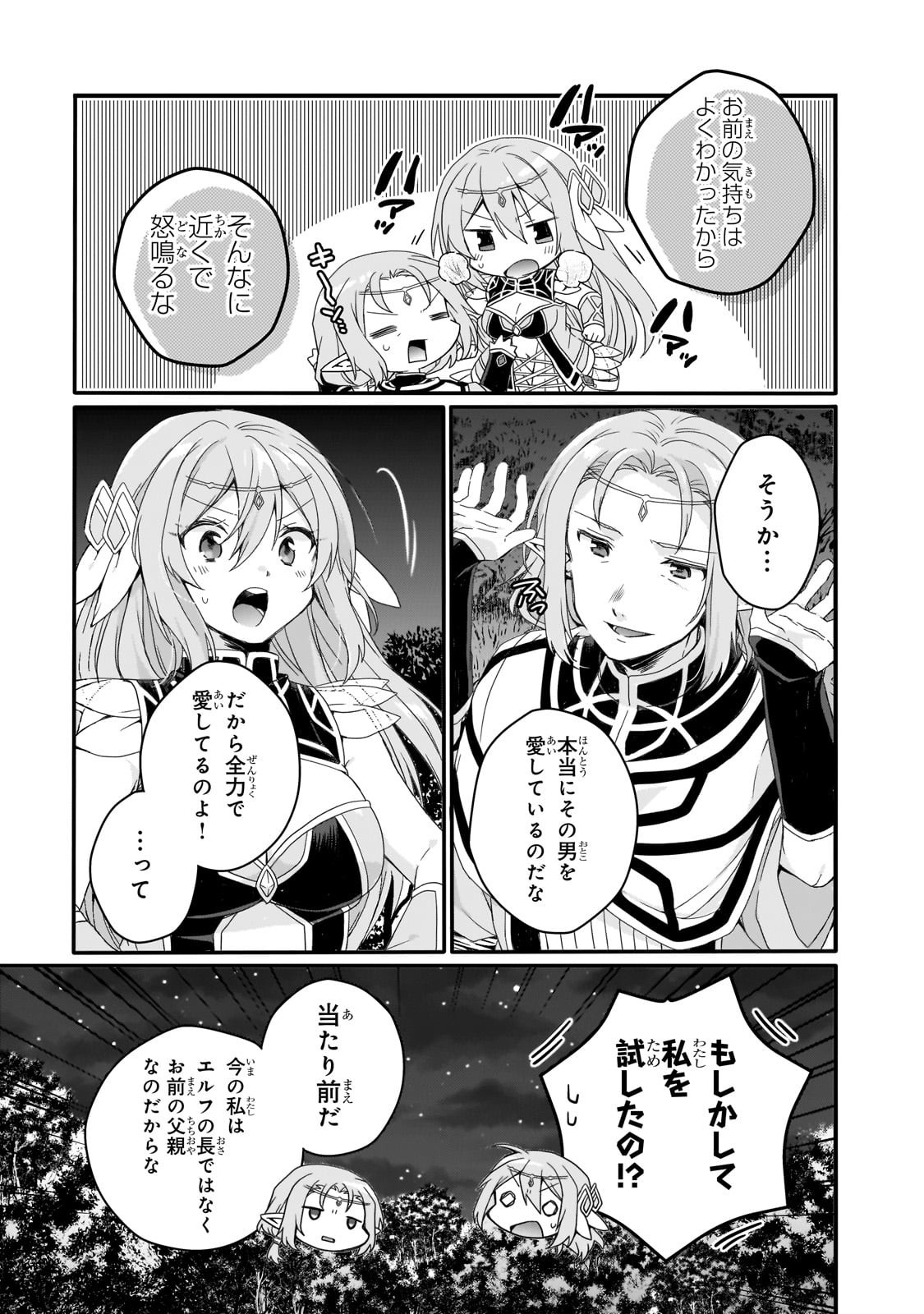 World Teacher - Isekaishiki Kyouiku Agent Chapter 88 7ページ