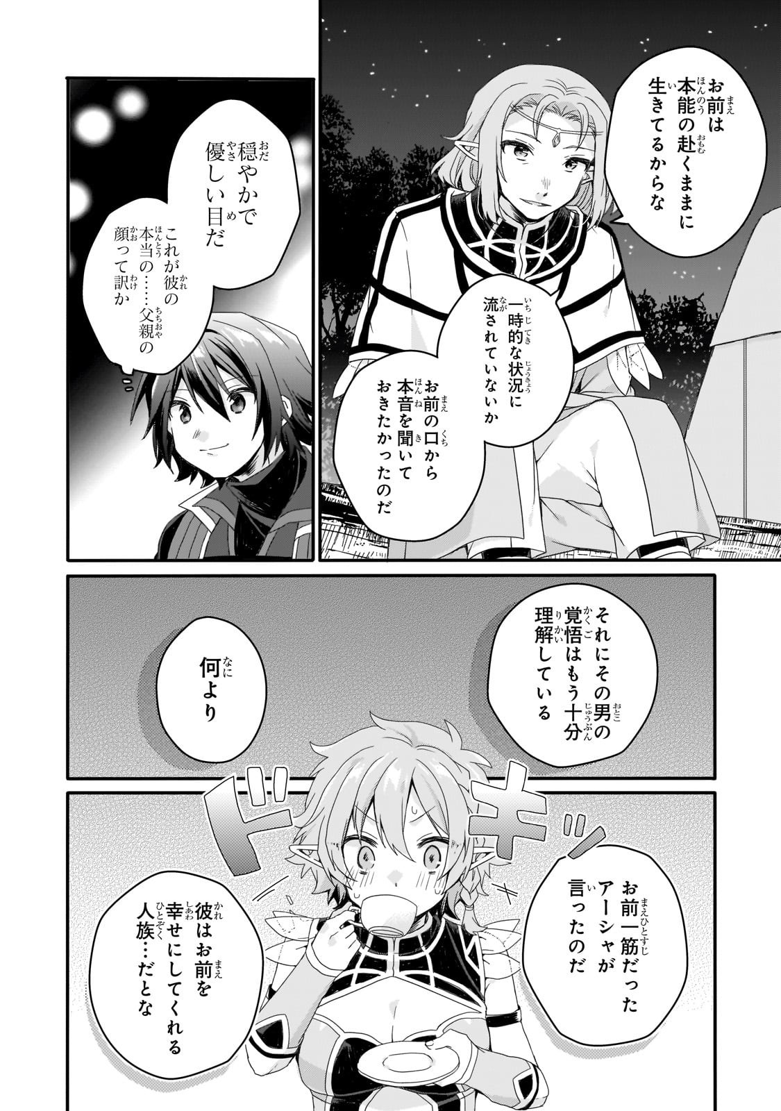 World Teacher - Isekaishiki Kyouiku Agent Chapter 88 8ページ
