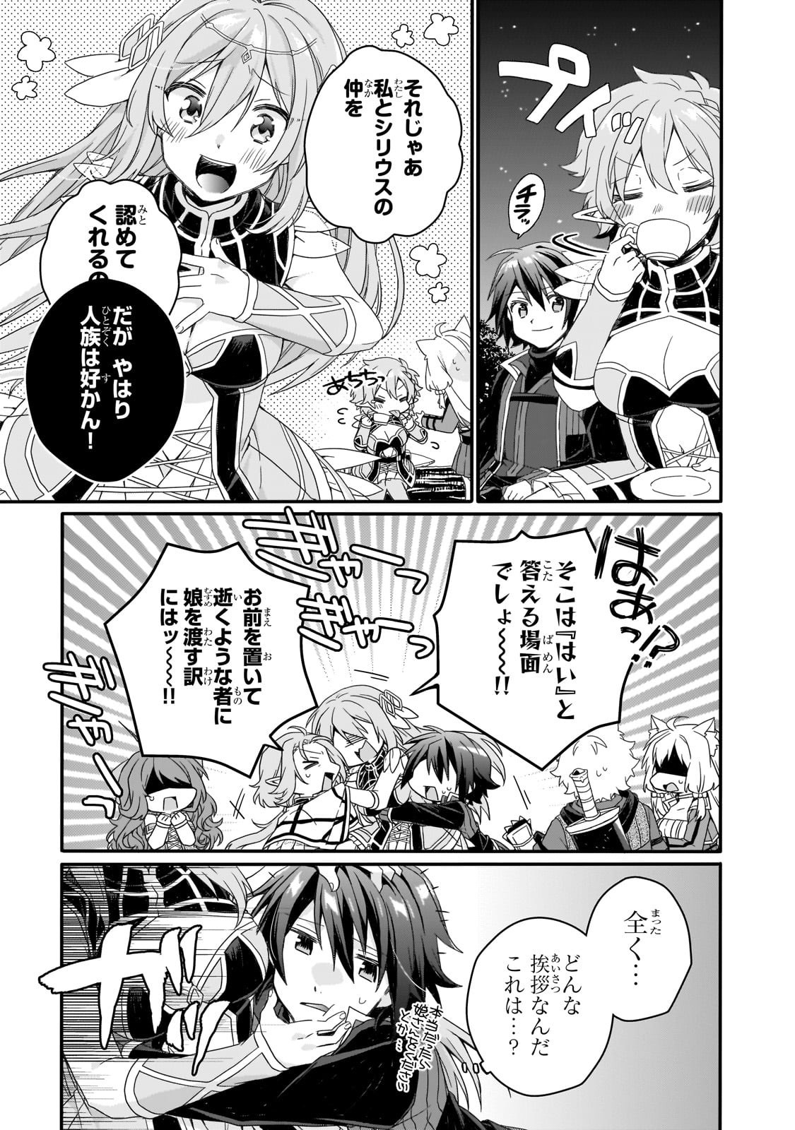 World Teacher - Isekaishiki Kyouiku Agent Chapter 88 9ページ