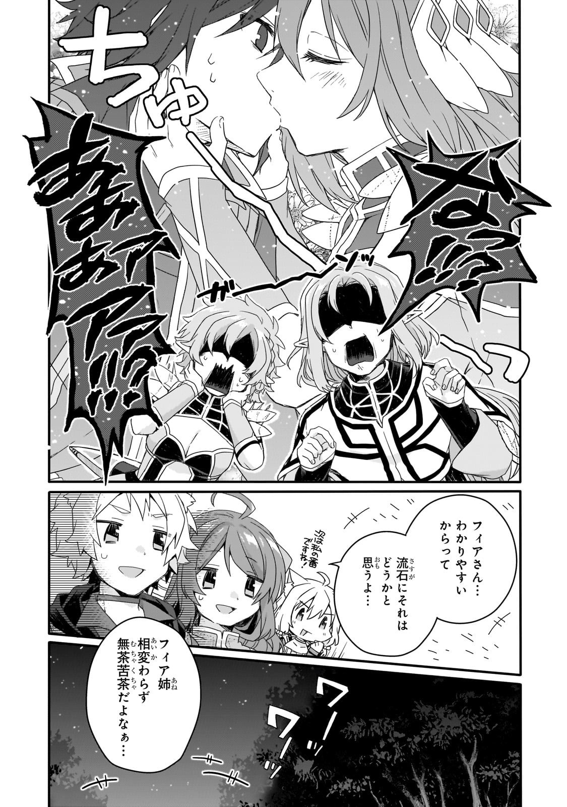 World Teacher - Isekaishiki Kyouiku Agent Chapter 88 10ページ