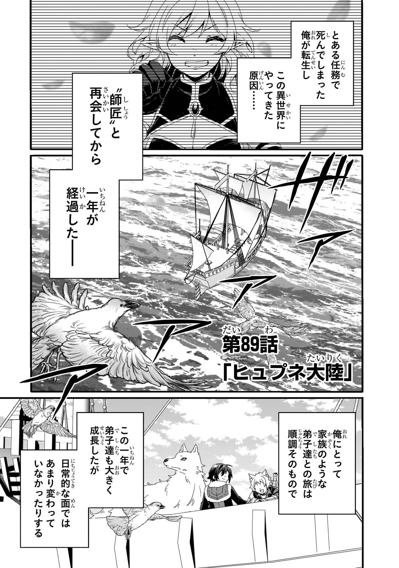 World Teacher - Isekaishiki Kyouiku Agent Chapter 89 1ページ