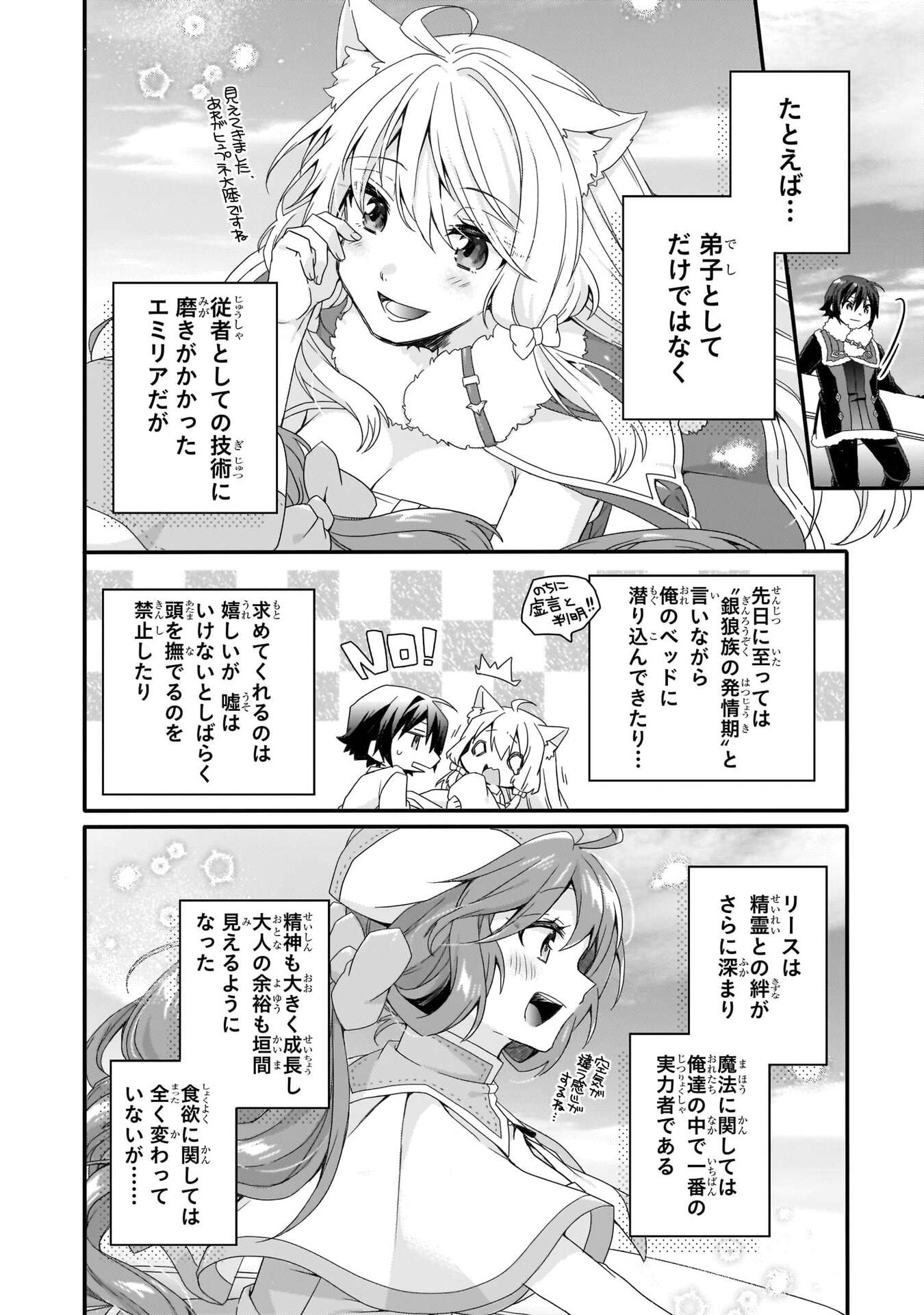 World Teacher - Isekaishiki Kyouiku Agent Chapter 89 2ページ