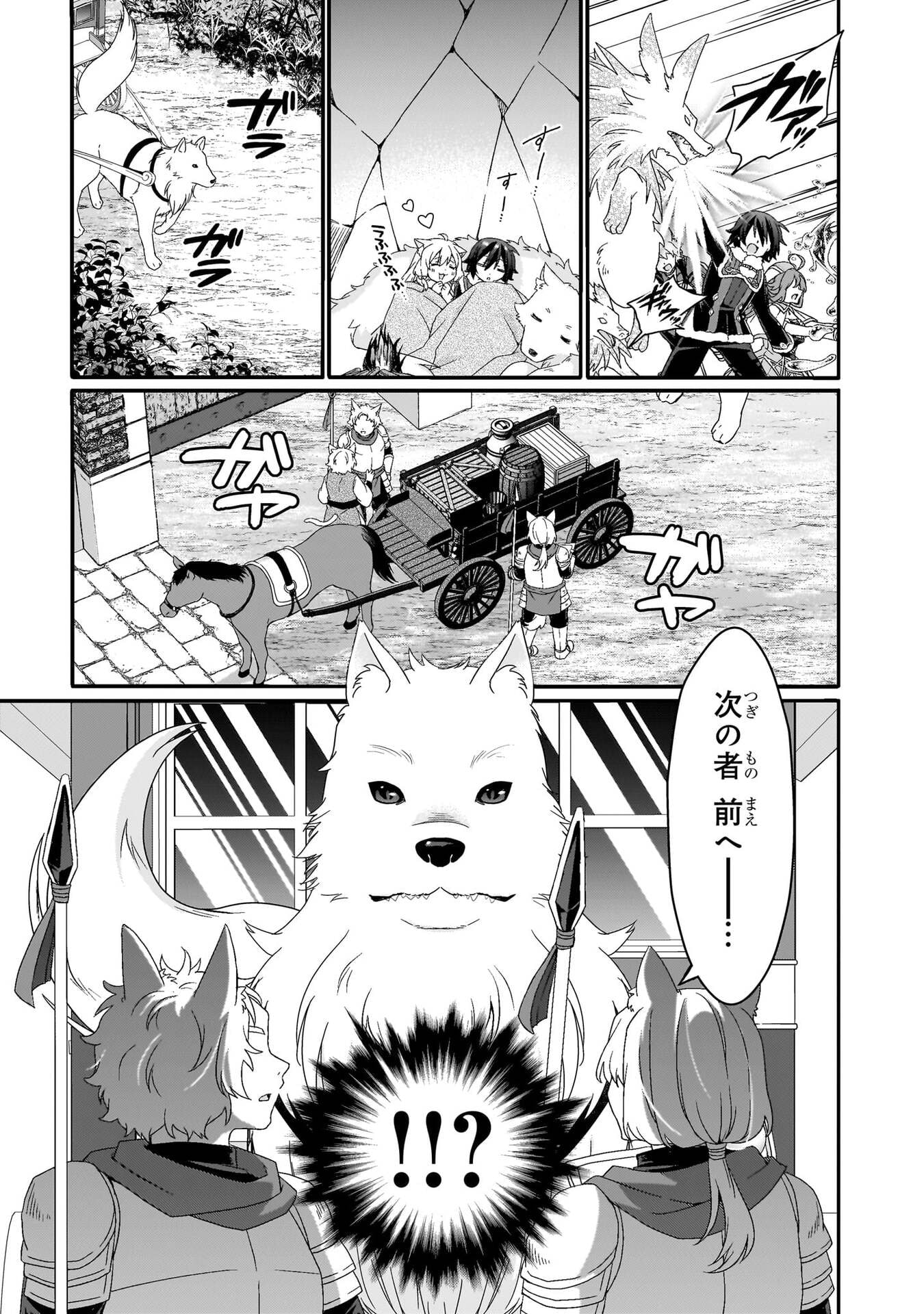 World Teacher - Isekaishiki Kyouiku Agent Chapter 89 11ページ