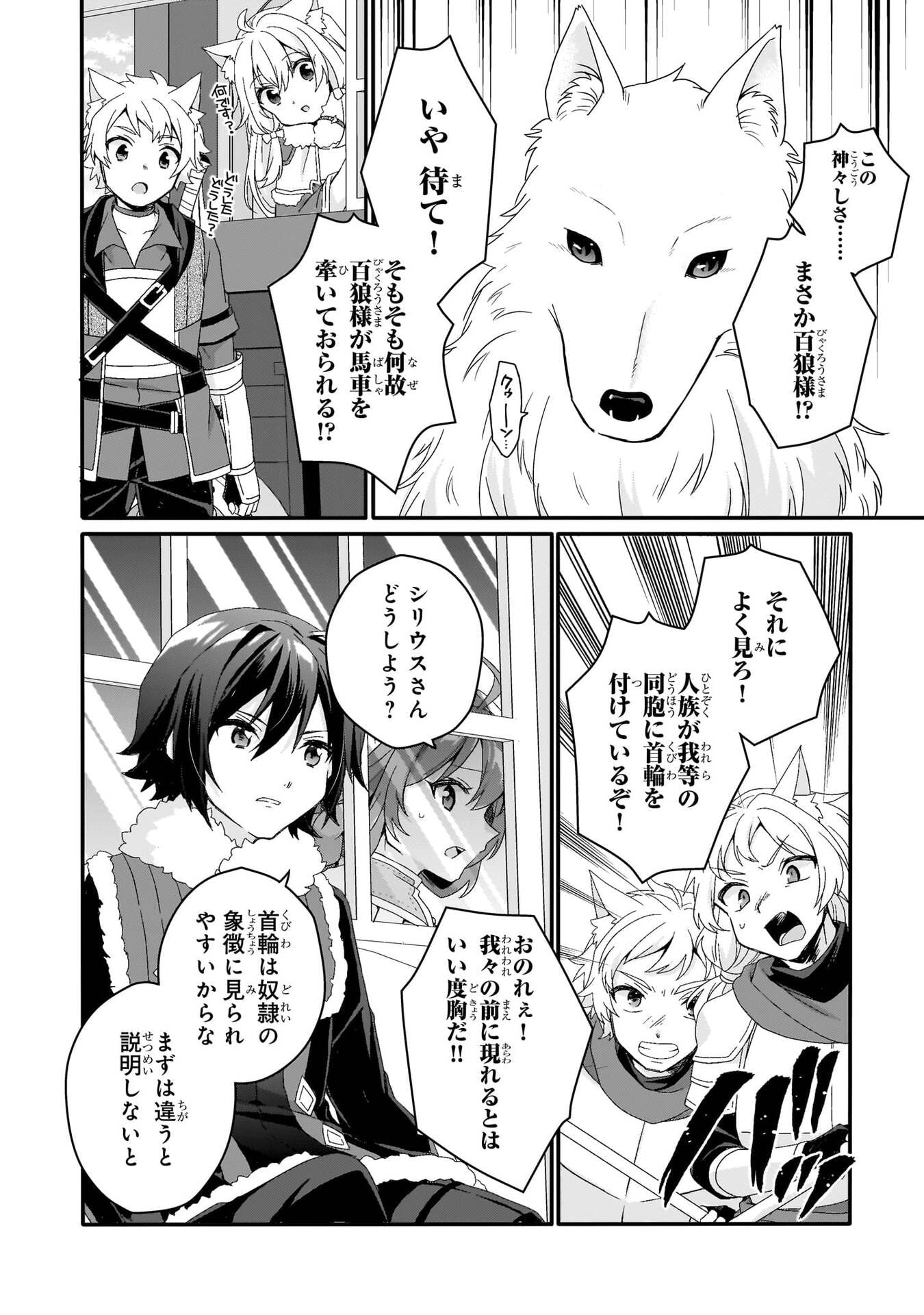 World Teacher - Isekaishiki Kyouiku Agent Chapter 89 12ページ