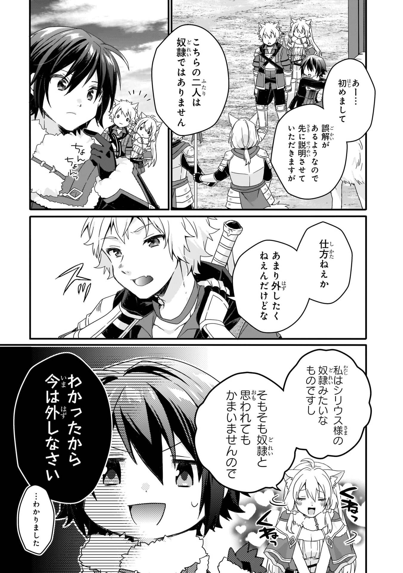 World Teacher - Isekaishiki Kyouiku Agent Chapter 89 13ページ