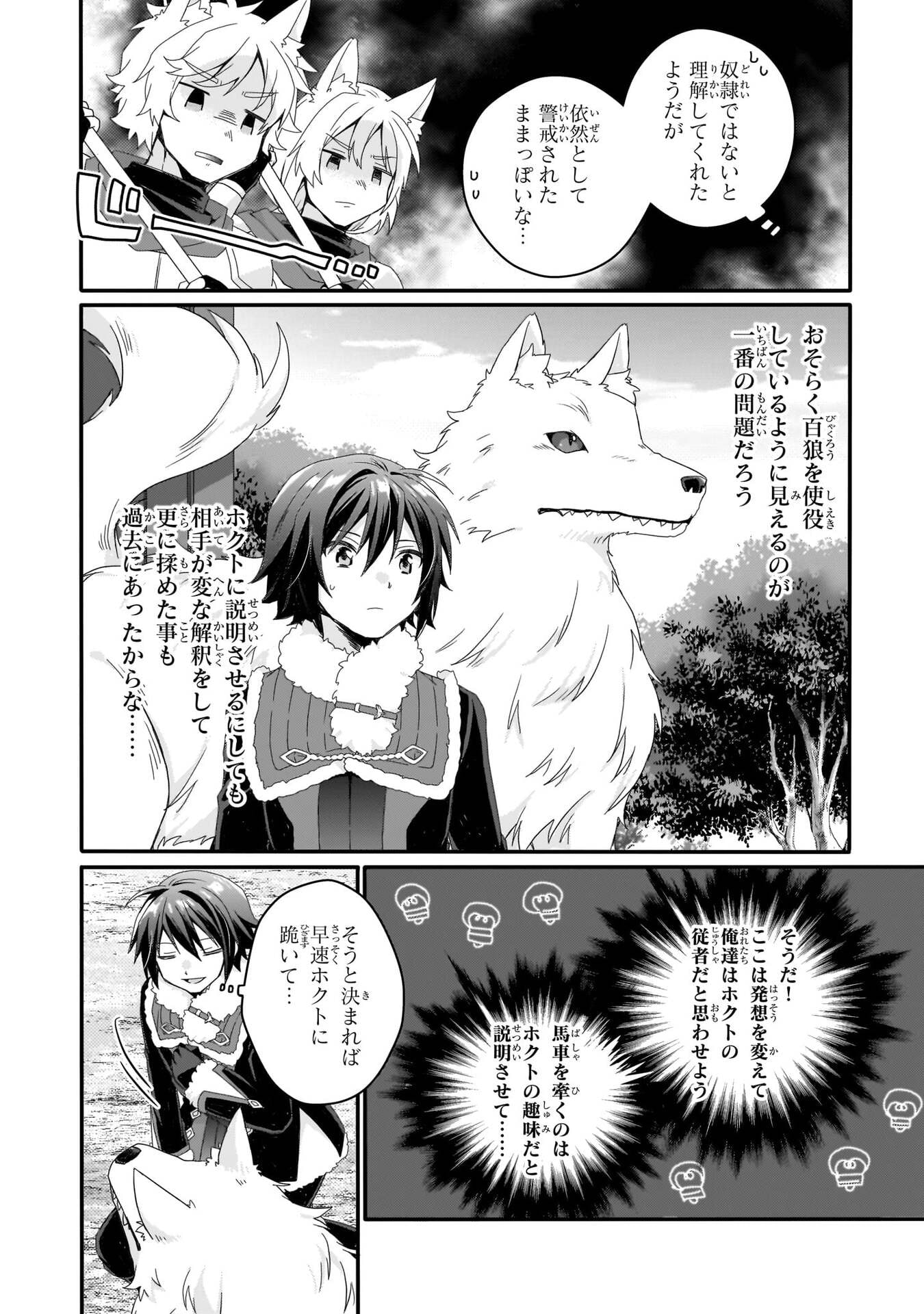 World Teacher - Isekaishiki Kyouiku Agent Chapter 89 14ページ
