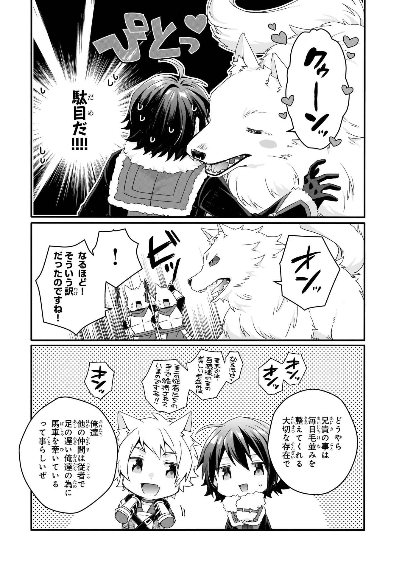 World Teacher - Isekaishiki Kyouiku Agent Chapter 89 15ページ