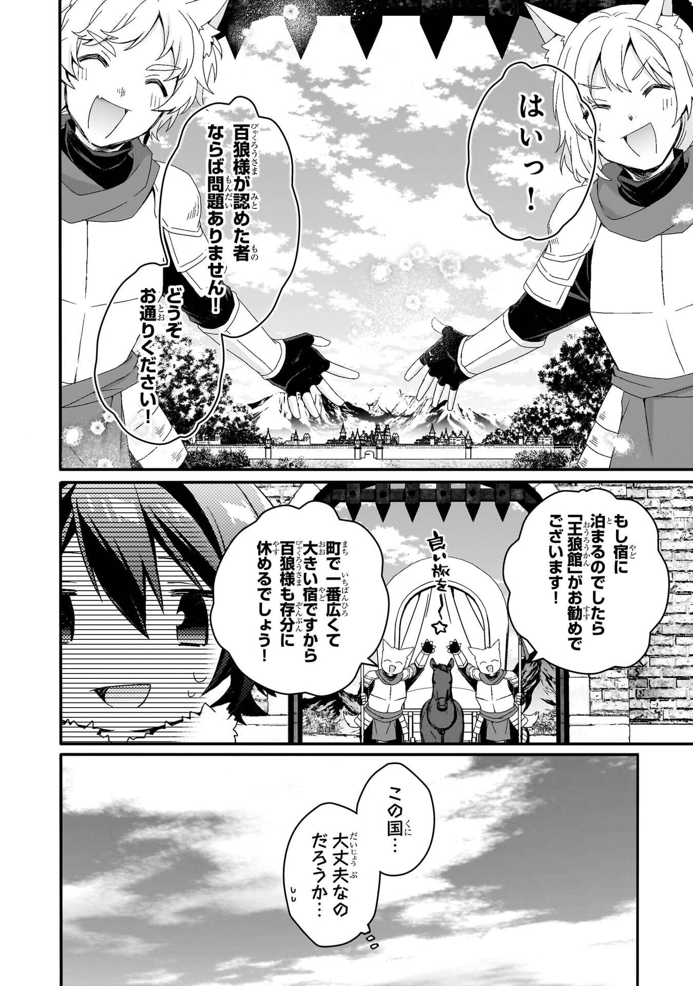 World Teacher - Isekaishiki Kyouiku Agent Chapter 89 16ページ