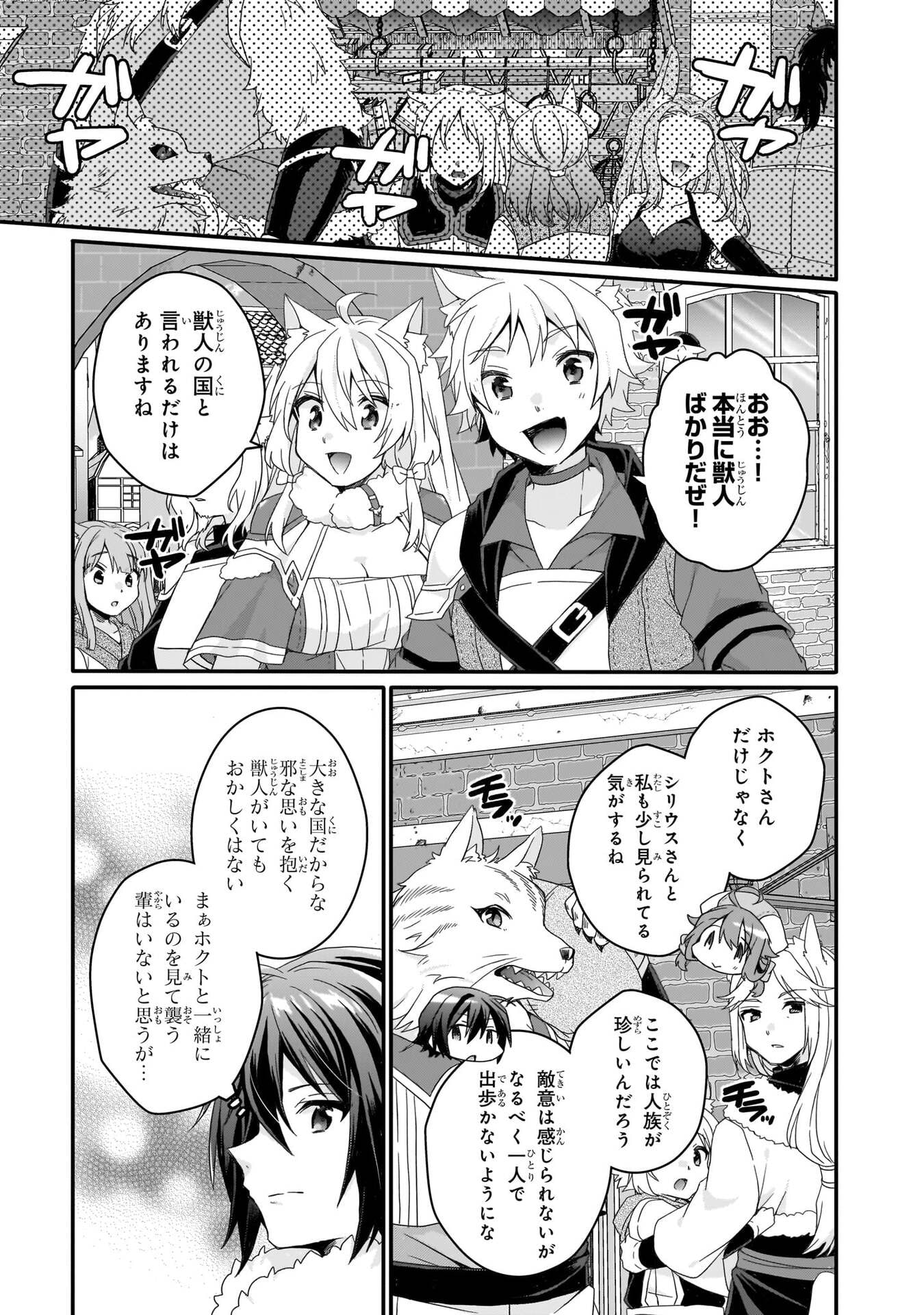 World Teacher - Isekaishiki Kyouiku Agent Chapter 89 17ページ