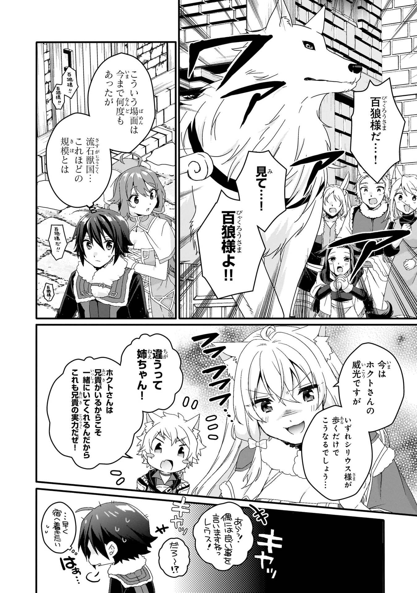World Teacher - Isekaishiki Kyouiku Agent Chapter 89 18ページ