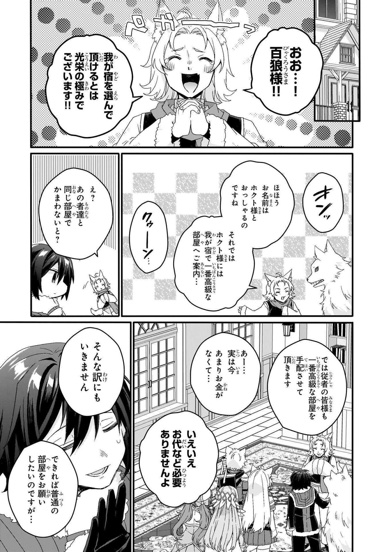 World Teacher - Isekaishiki Kyouiku Agent Chapter 89 19ページ