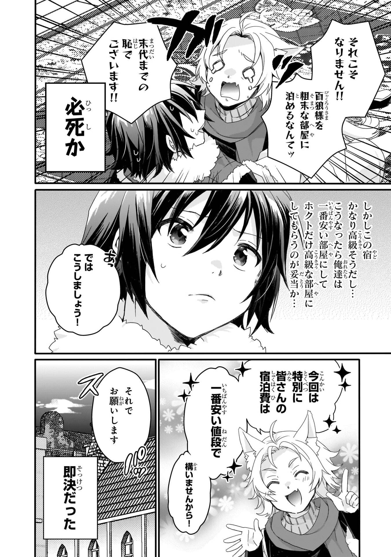 World Teacher - Isekaishiki Kyouiku Agent Chapter 89 20ページ