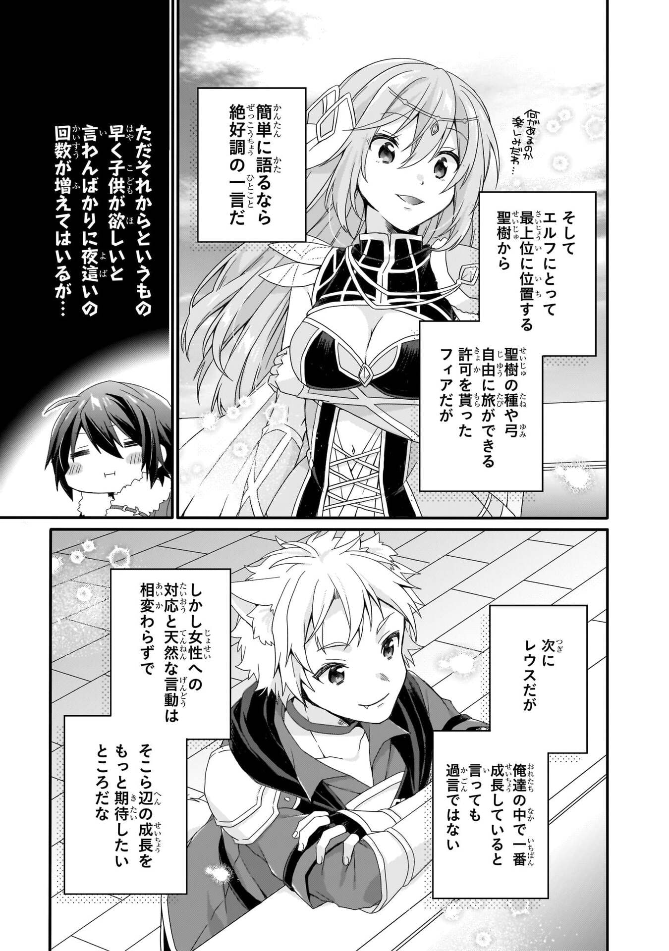 World Teacher - Isekaishiki Kyouiku Agent Chapter 89 3ページ