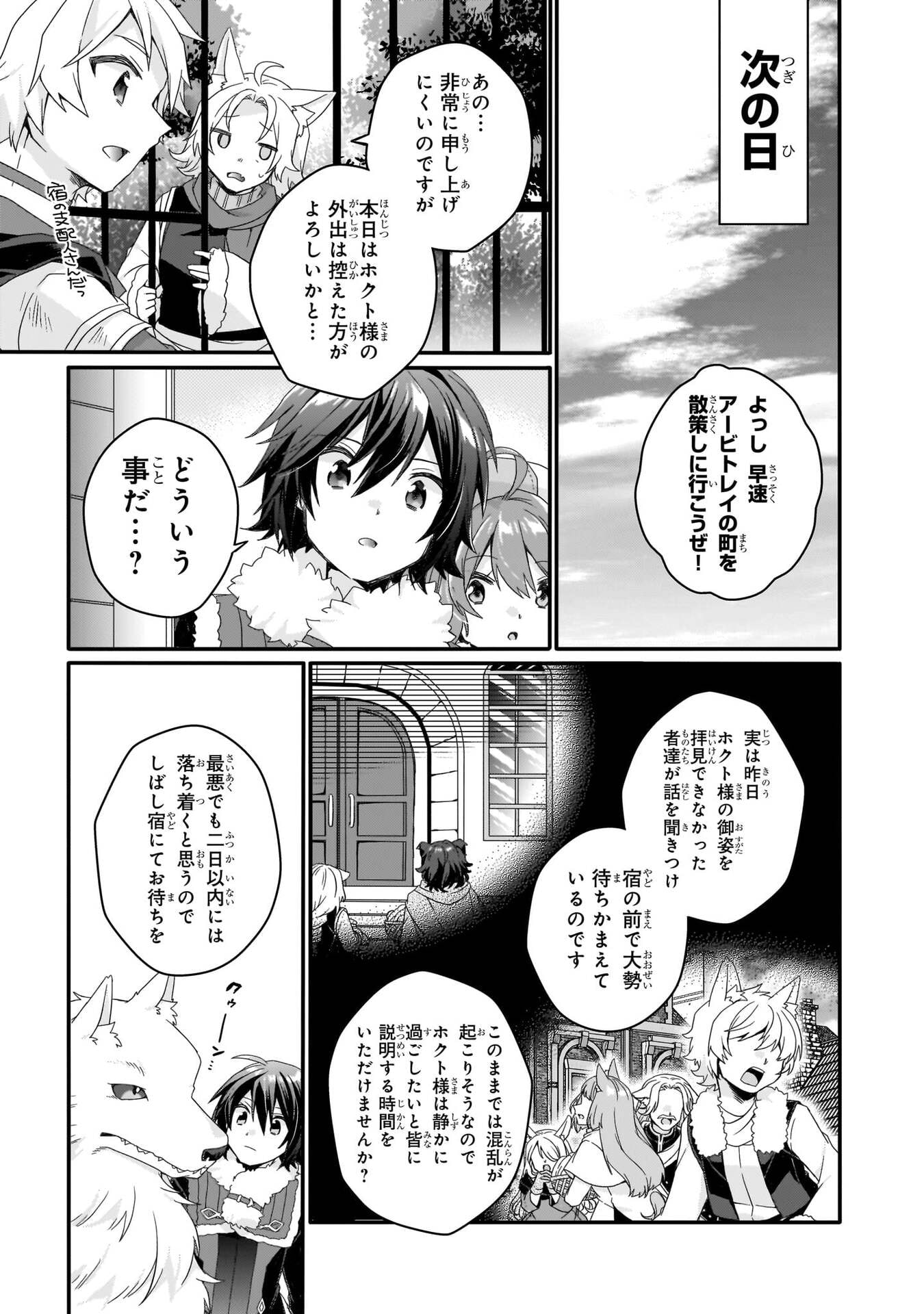 World Teacher - Isekaishiki Kyouiku Agent Chapter 89 21ページ