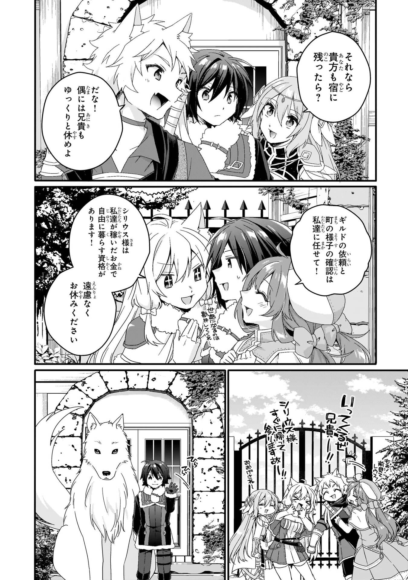 World Teacher - Isekaishiki Kyouiku Agent Chapter 89 22ページ
