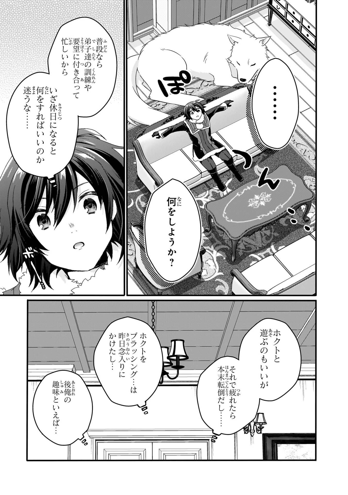 World Teacher - Isekaishiki Kyouiku Agent Chapter 89 23ページ