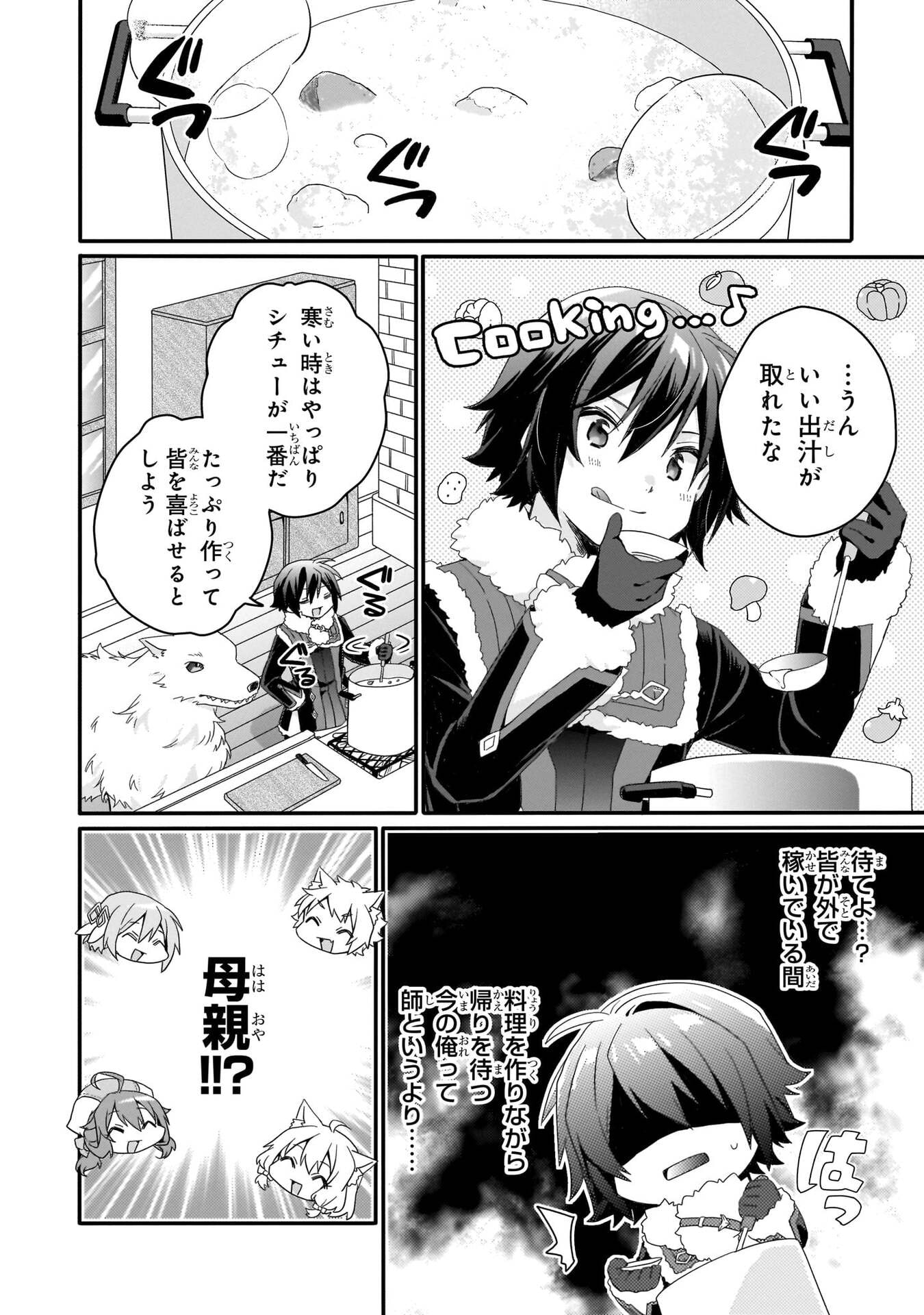 World Teacher - Isekaishiki Kyouiku Agent Chapter 89 24ページ