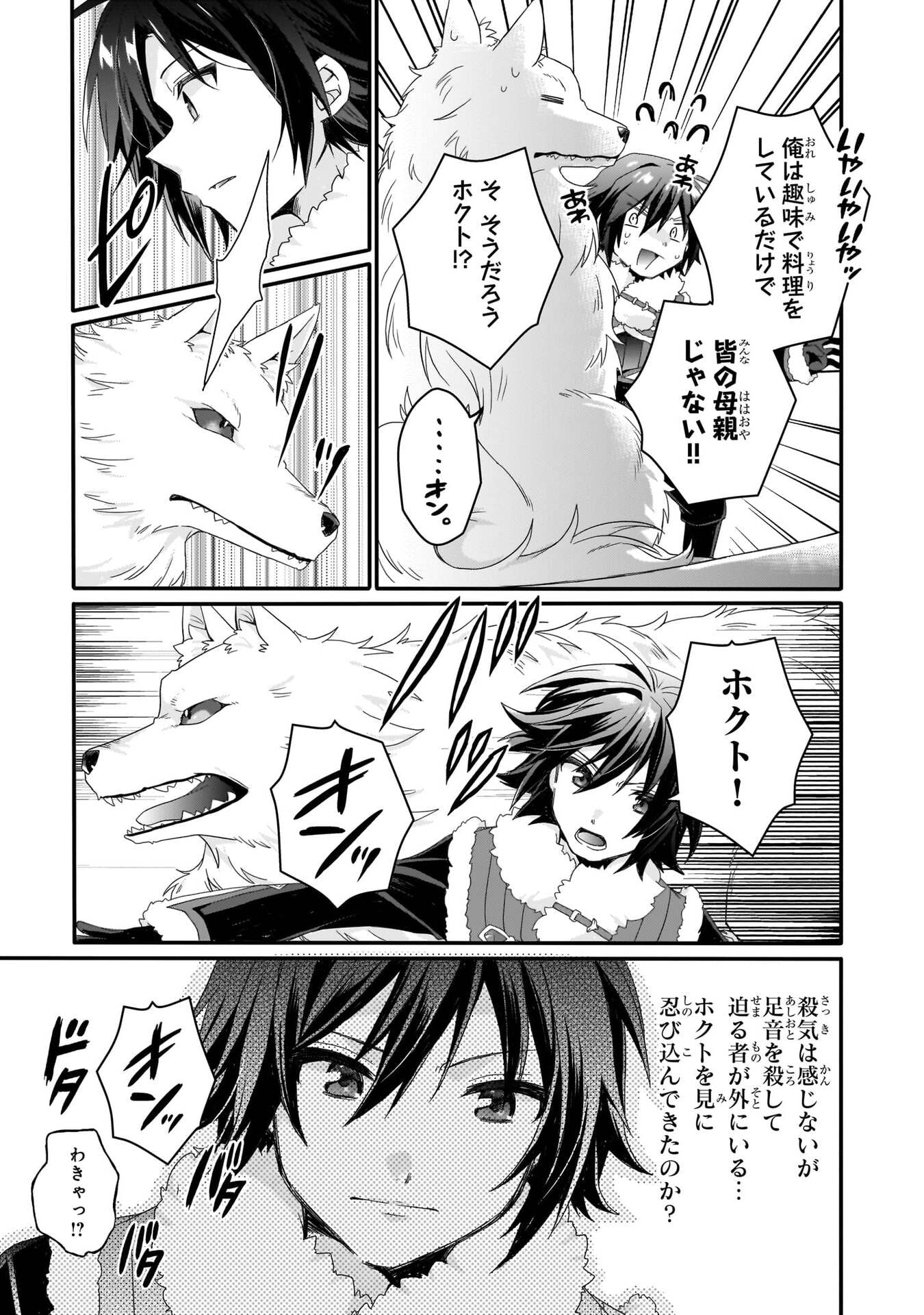 World Teacher - Isekaishiki Kyouiku Agent Chapter 89 25ページ