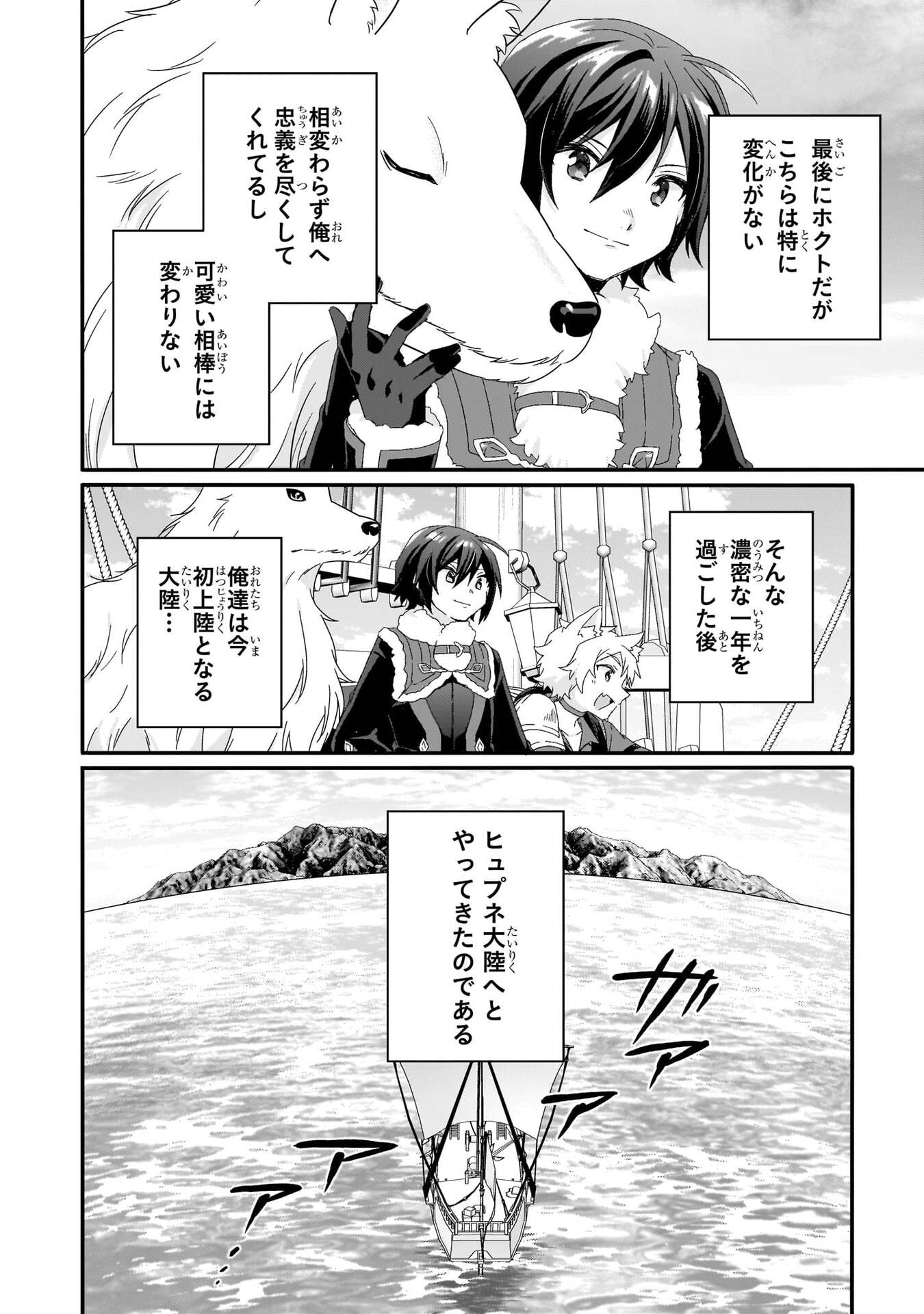 World Teacher - Isekaishiki Kyouiku Agent Chapter 89 4ページ