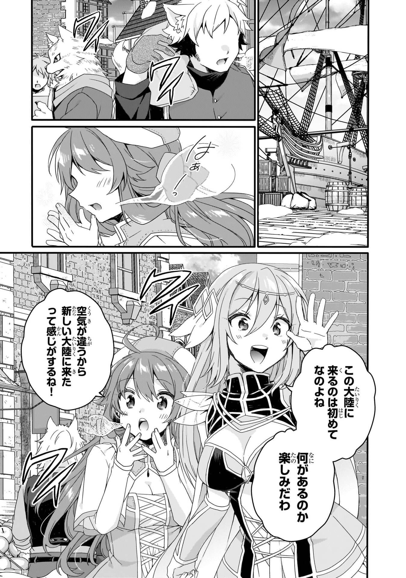 World Teacher - Isekaishiki Kyouiku Agent Chapter 89 5ページ
