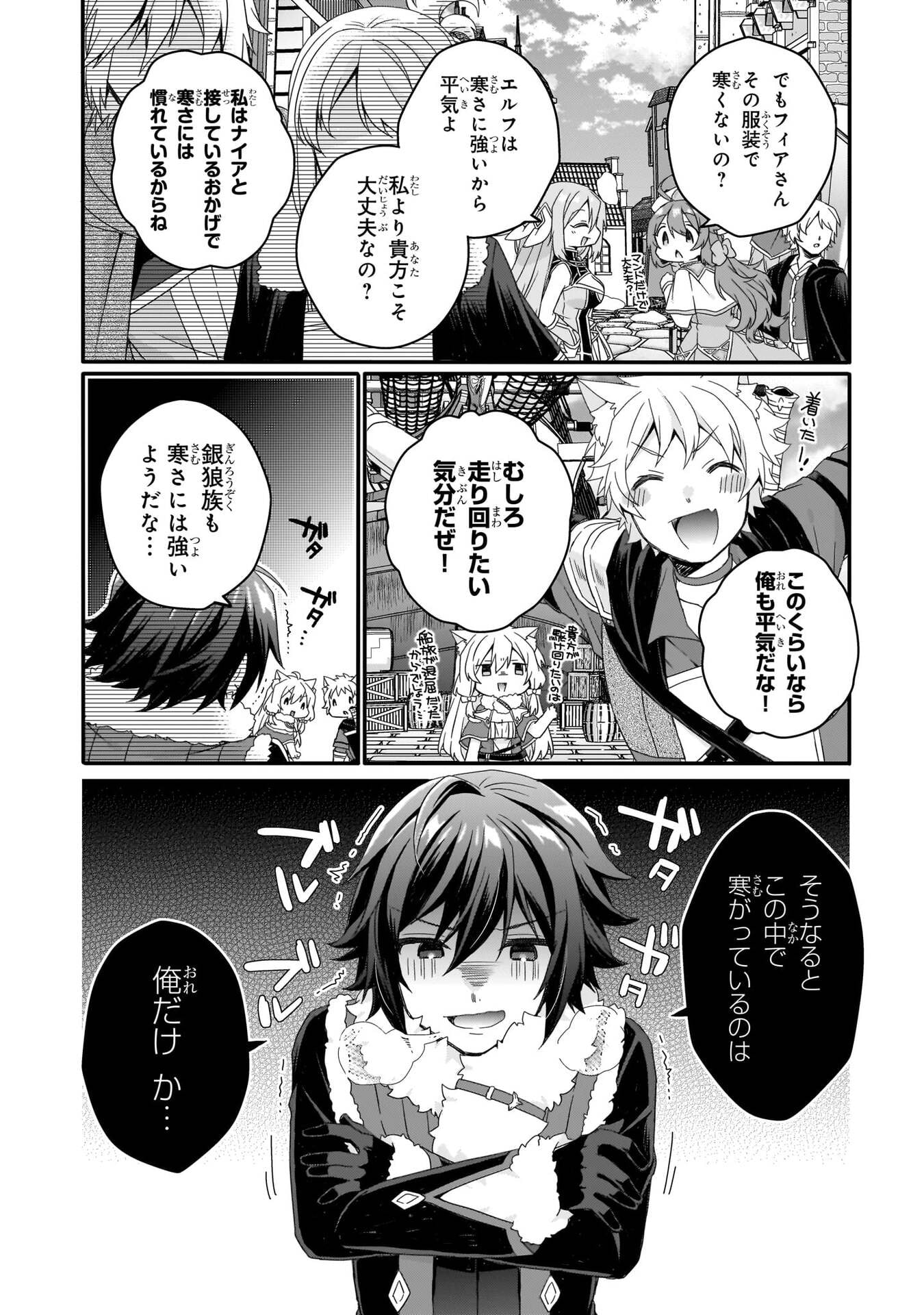 World Teacher - Isekaishiki Kyouiku Agent Chapter 89 6ページ