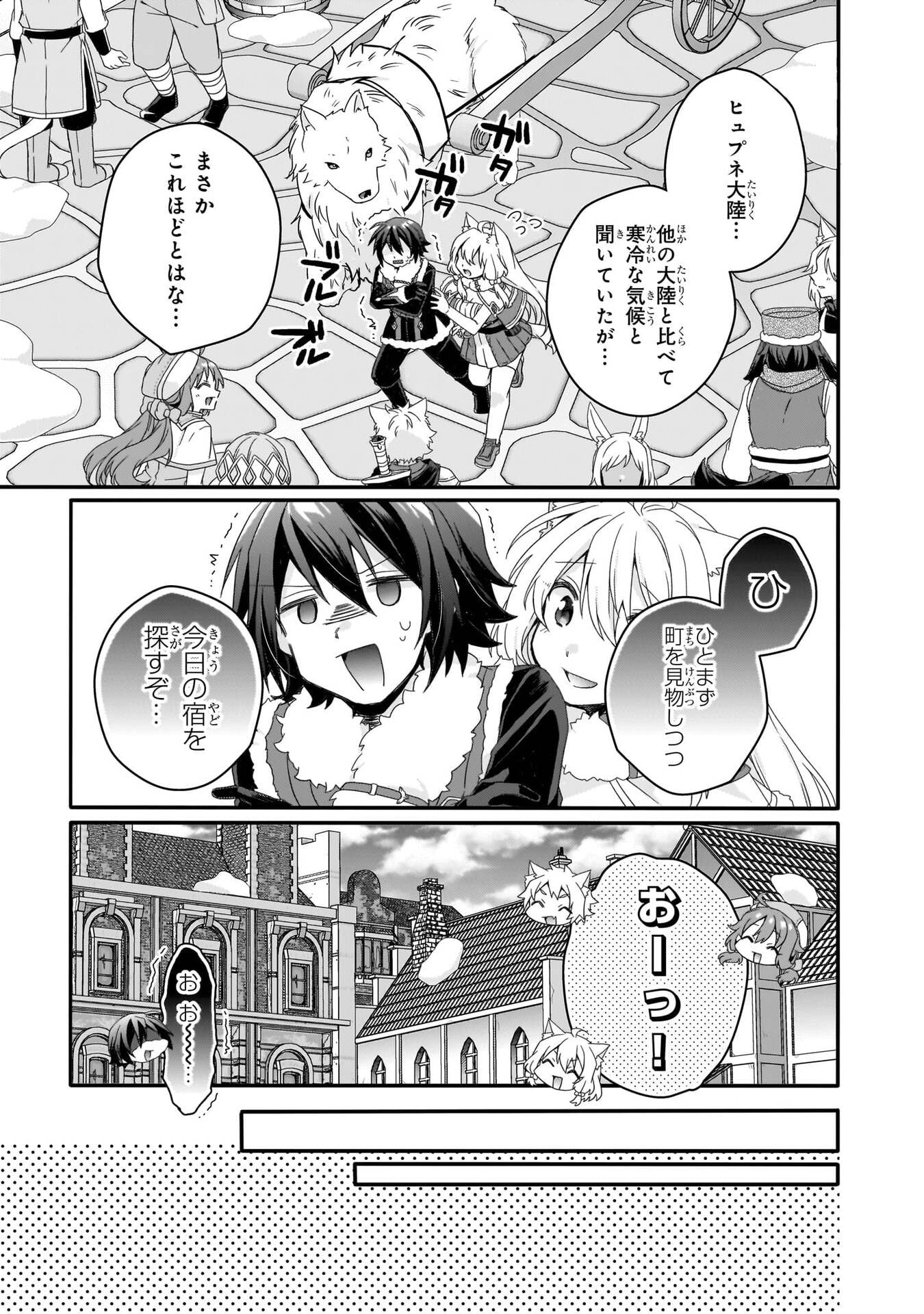World Teacher - Isekaishiki Kyouiku Agent Chapter 89 7ページ