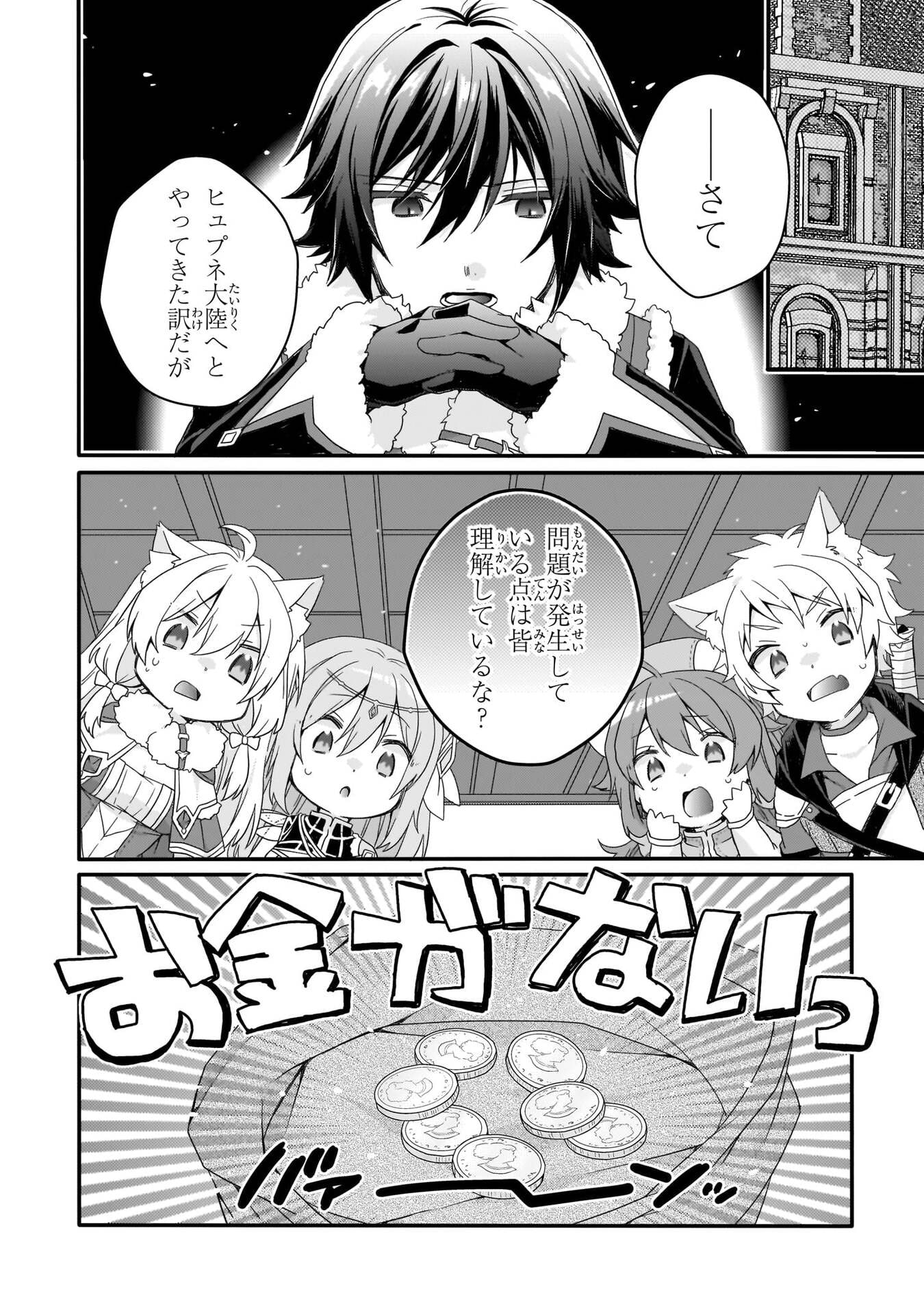 World Teacher - Isekaishiki Kyouiku Agent Chapter 89 8ページ