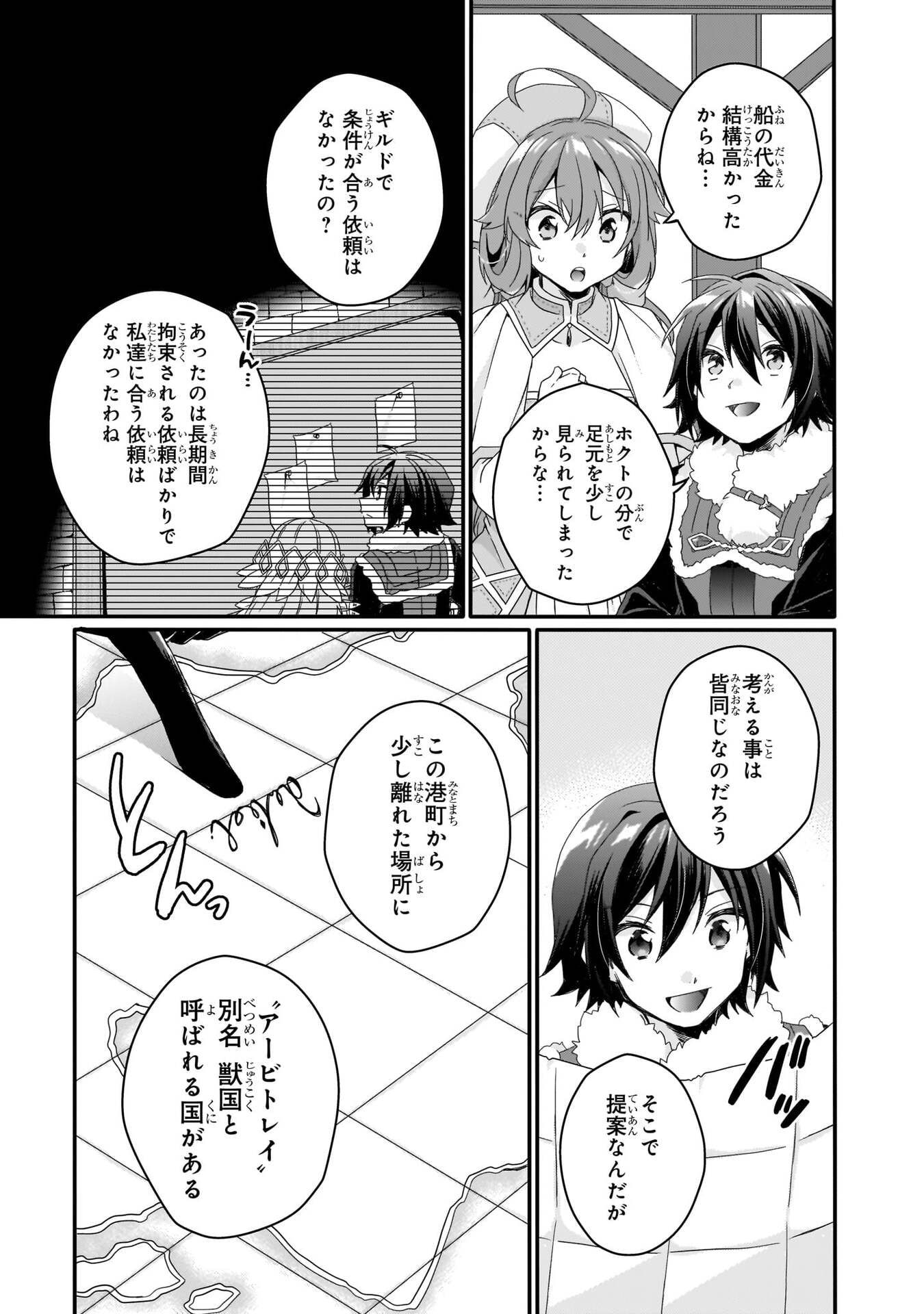 World Teacher - Isekaishiki Kyouiku Agent Chapter 89 9ページ