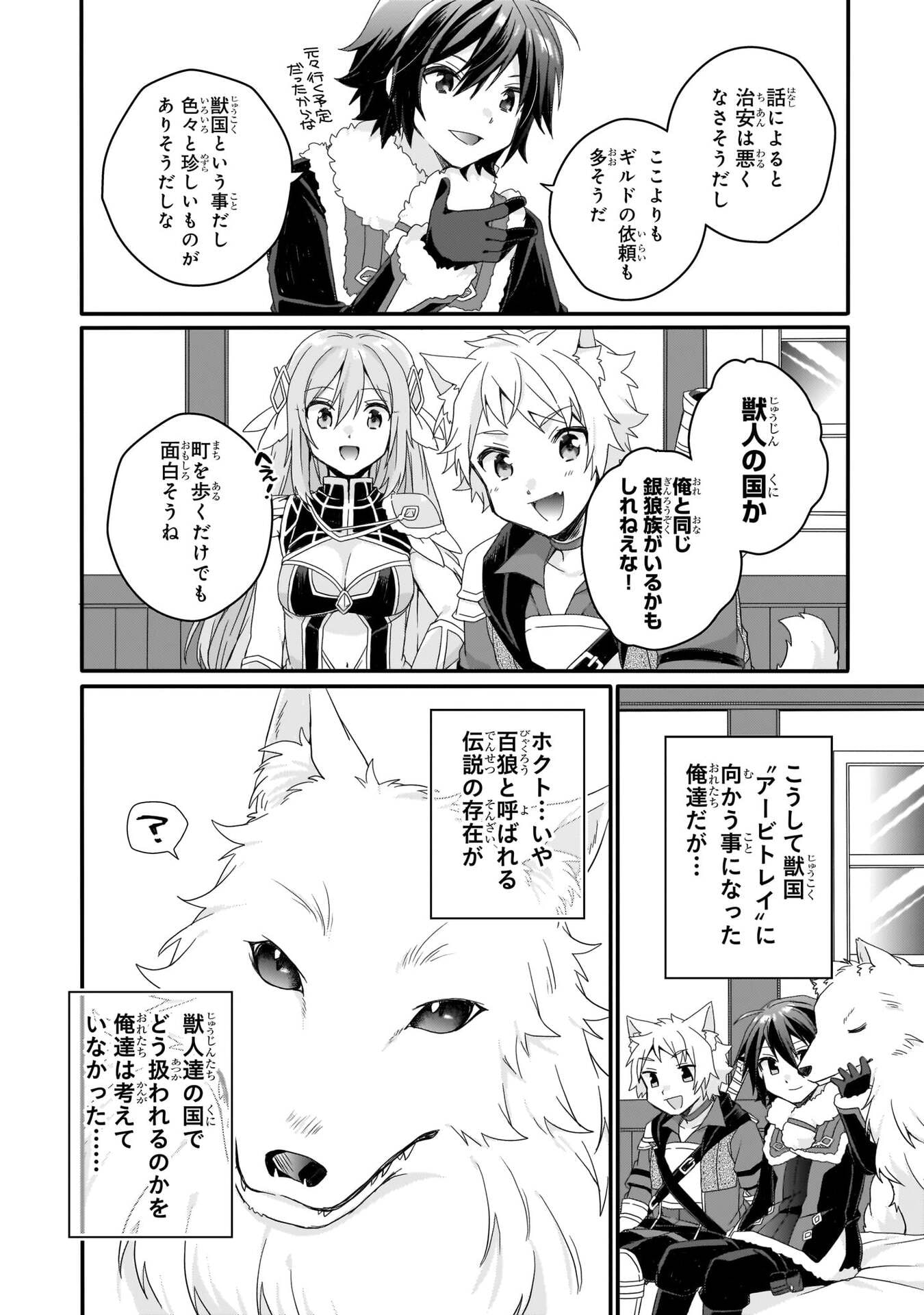 World Teacher - Isekaishiki Kyouiku Agent Chapter 89 10ページ
