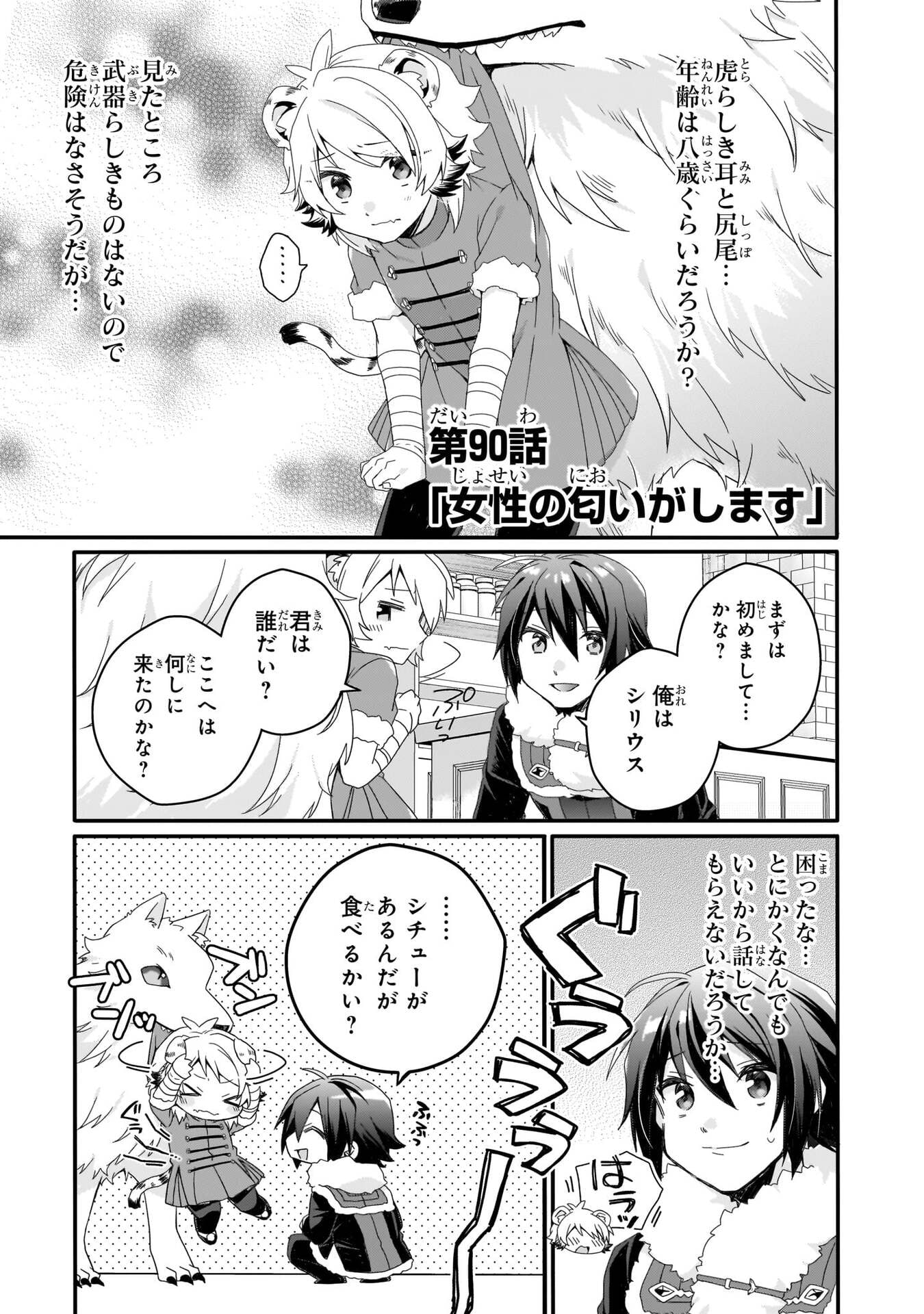 World Teacher - Isekaishiki Kyouiku Agent Chapter 90 1ページ