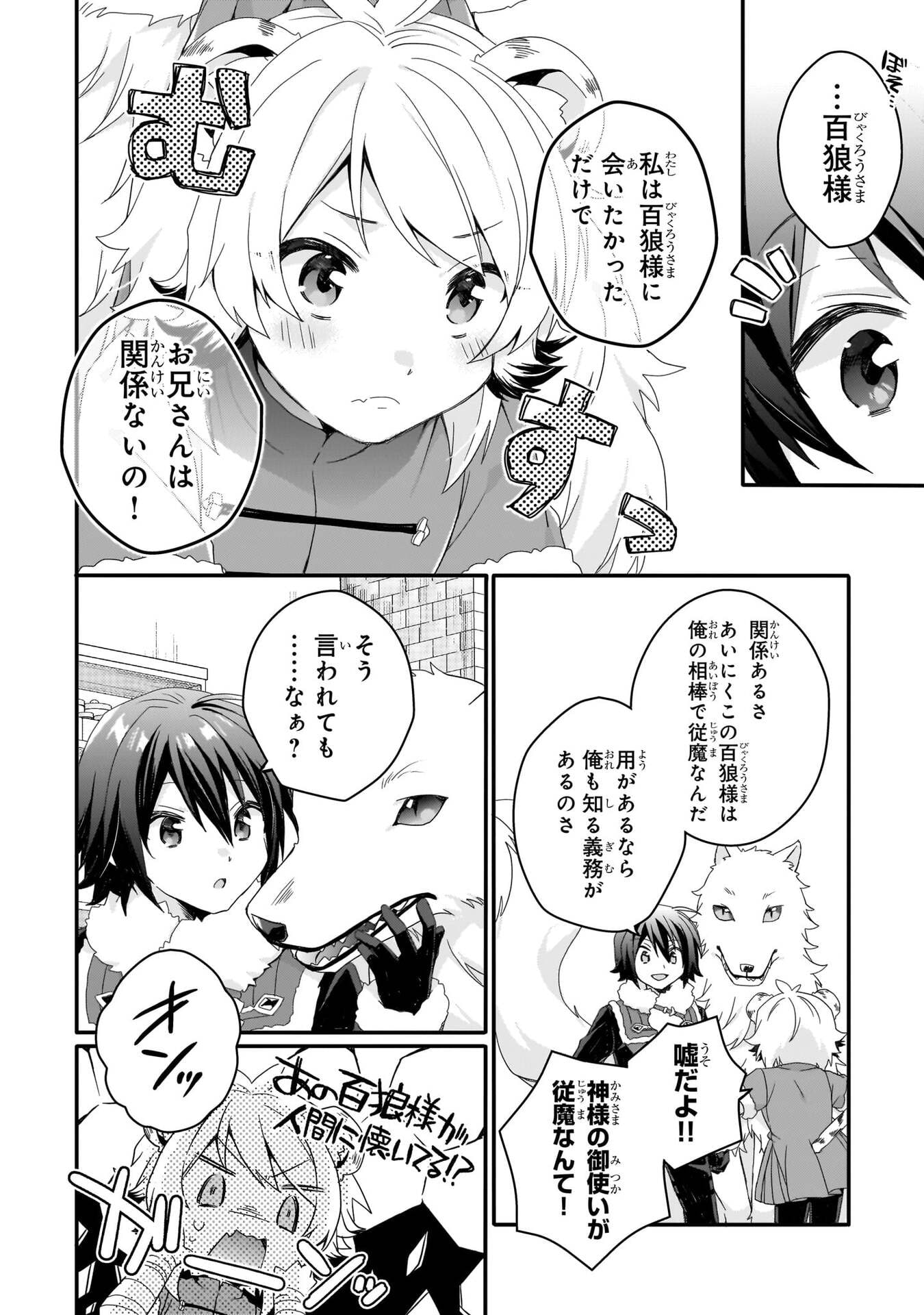 World Teacher - Isekaishiki Kyouiku Agent Chapter 90 2ページ