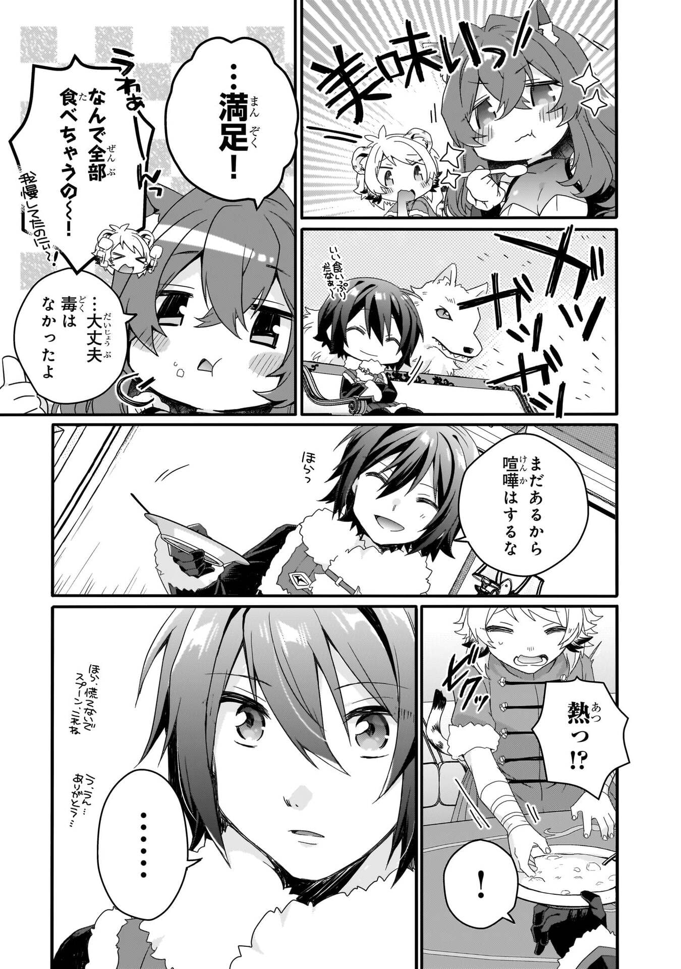 World Teacher - Isekaishiki Kyouiku Agent Chapter 90 11ページ