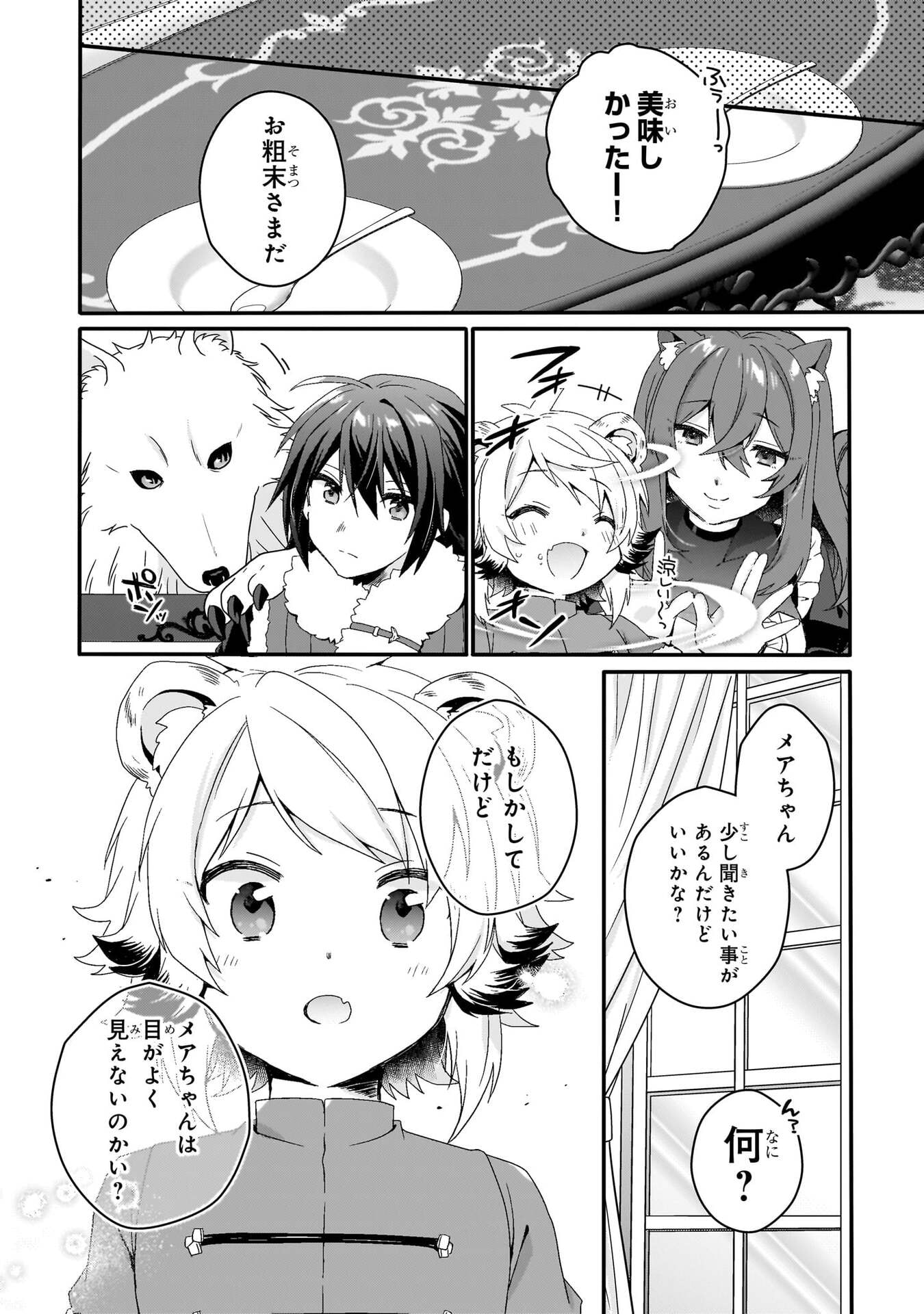 World Teacher - Isekaishiki Kyouiku Agent Chapter 90 12ページ