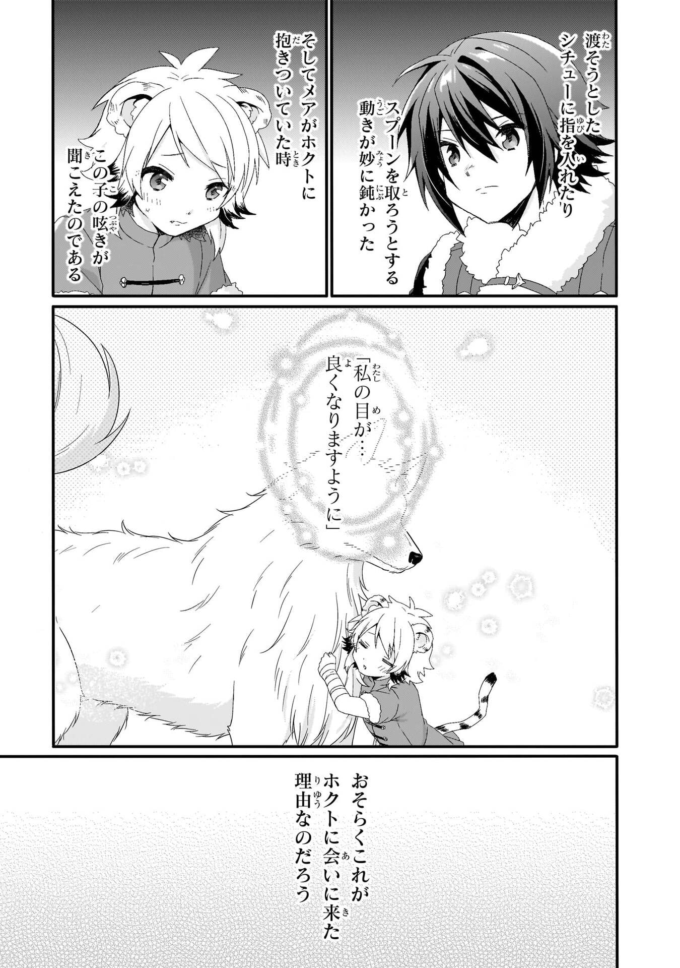 World Teacher - Isekaishiki Kyouiku Agent Chapter 90 13ページ