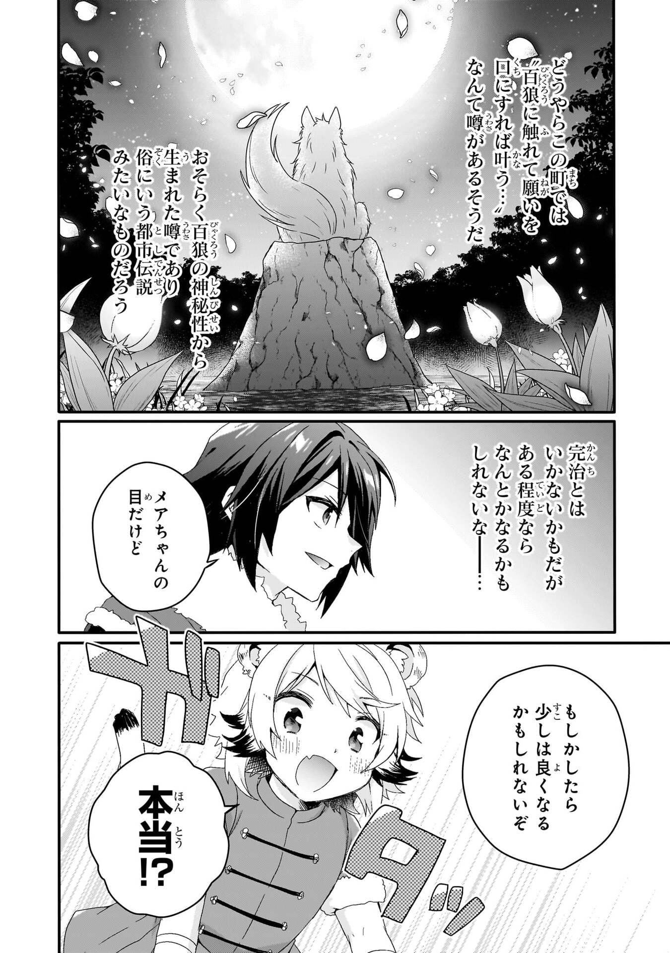 World Teacher - Isekaishiki Kyouiku Agent Chapter 90 14ページ