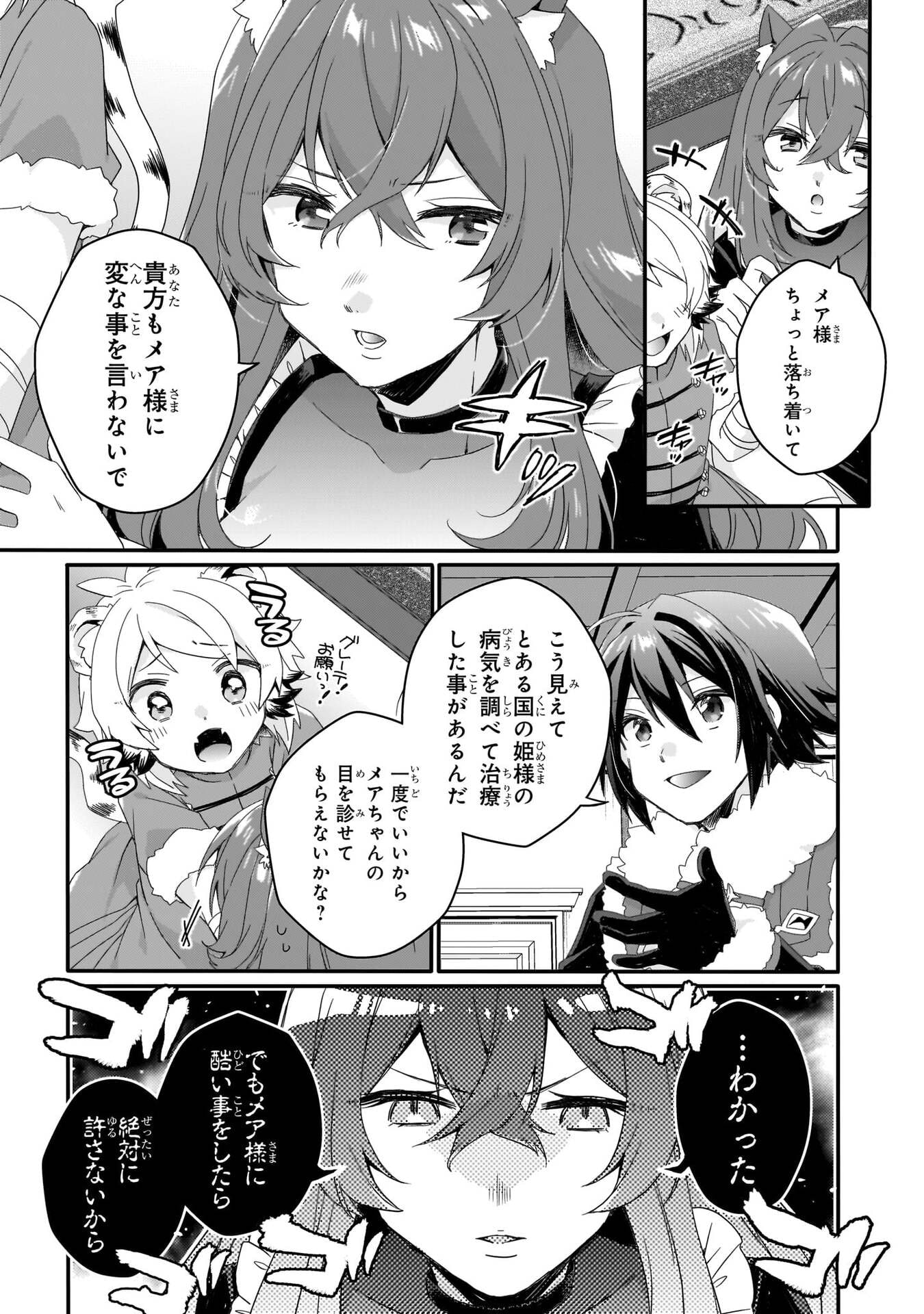 World Teacher - Isekaishiki Kyouiku Agent Chapter 90 15ページ