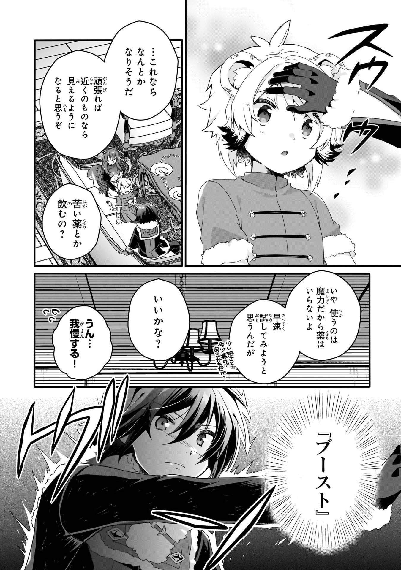 World Teacher - Isekaishiki Kyouiku Agent Chapter 90 16ページ