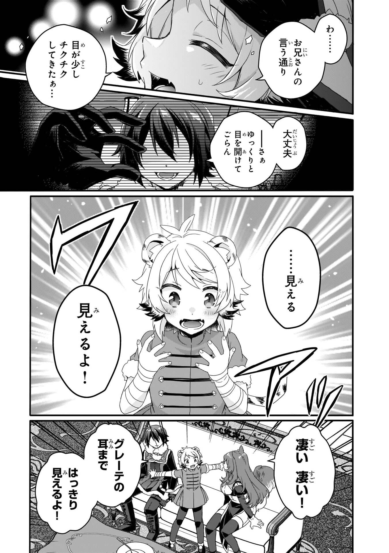 World Teacher - Isekaishiki Kyouiku Agent Chapter 90 17ページ