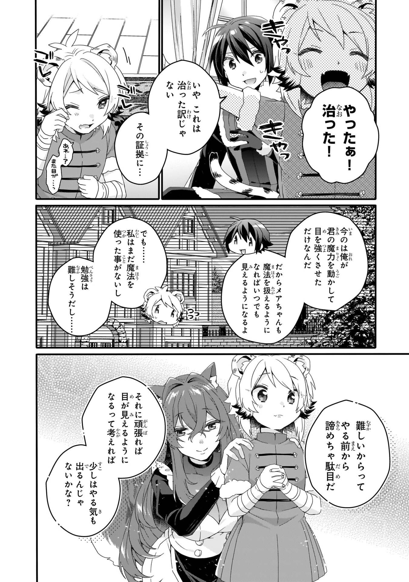 World Teacher - Isekaishiki Kyouiku Agent Chapter 90 18ページ