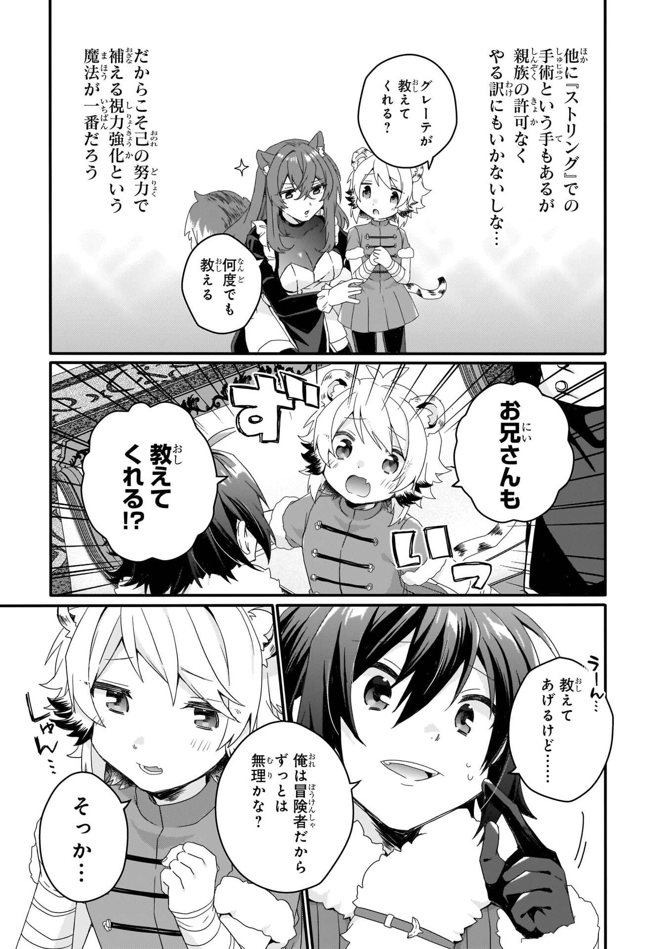 World Teacher - Isekaishiki Kyouiku Agent Chapter 90 19ページ