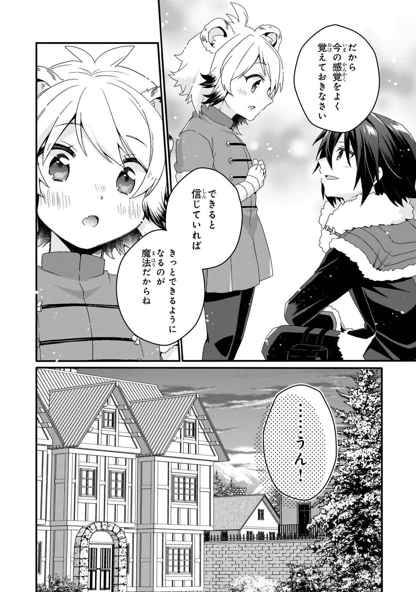 World Teacher - Isekaishiki Kyouiku Agent Chapter 90 20ページ