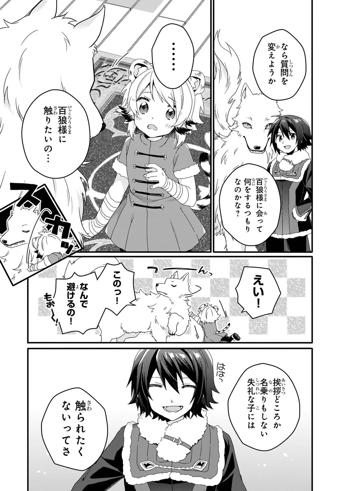 World Teacher - Isekaishiki Kyouiku Agent Chapter 90 3ページ