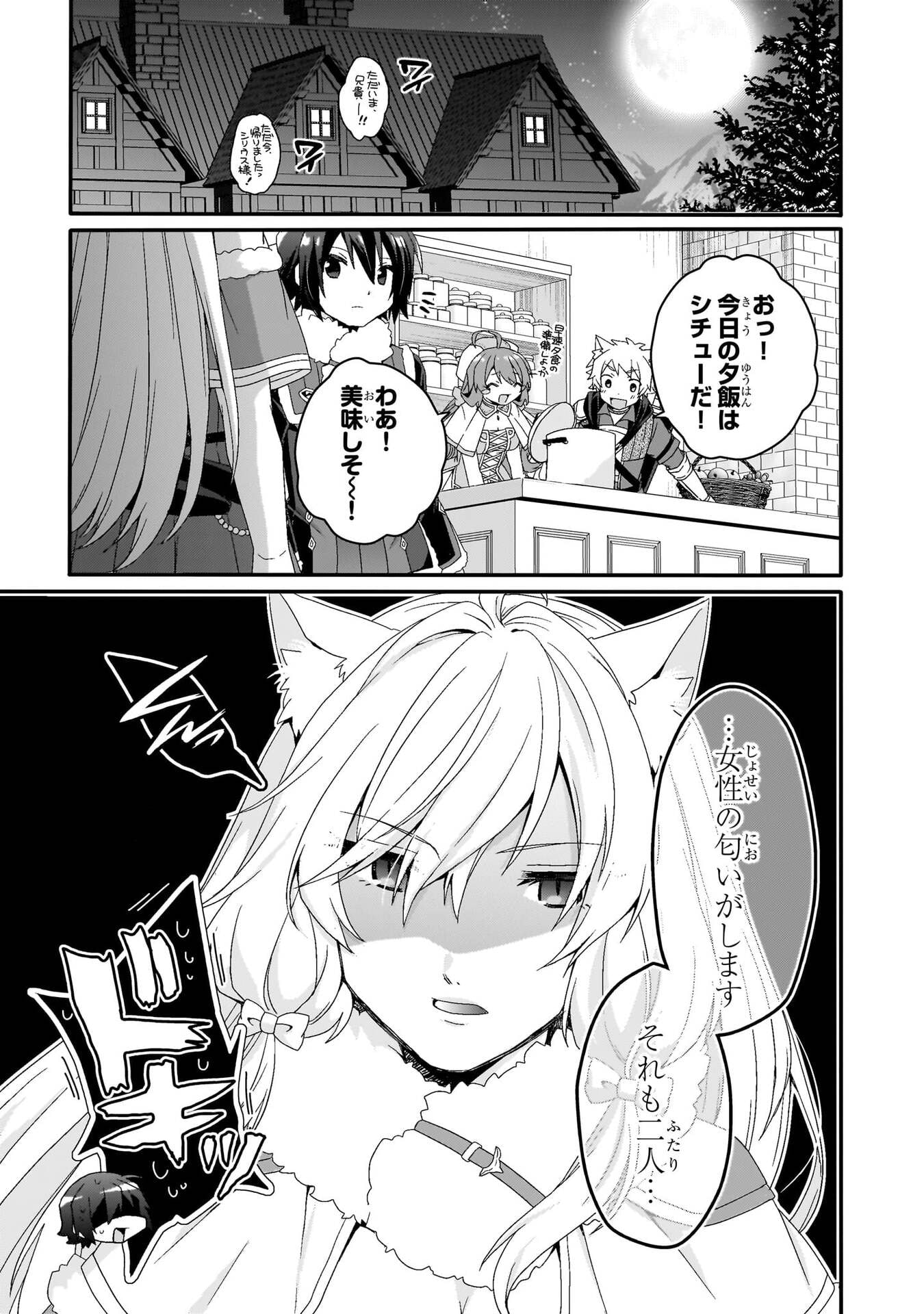 World Teacher - Isekaishiki Kyouiku Agent Chapter 90 21ページ