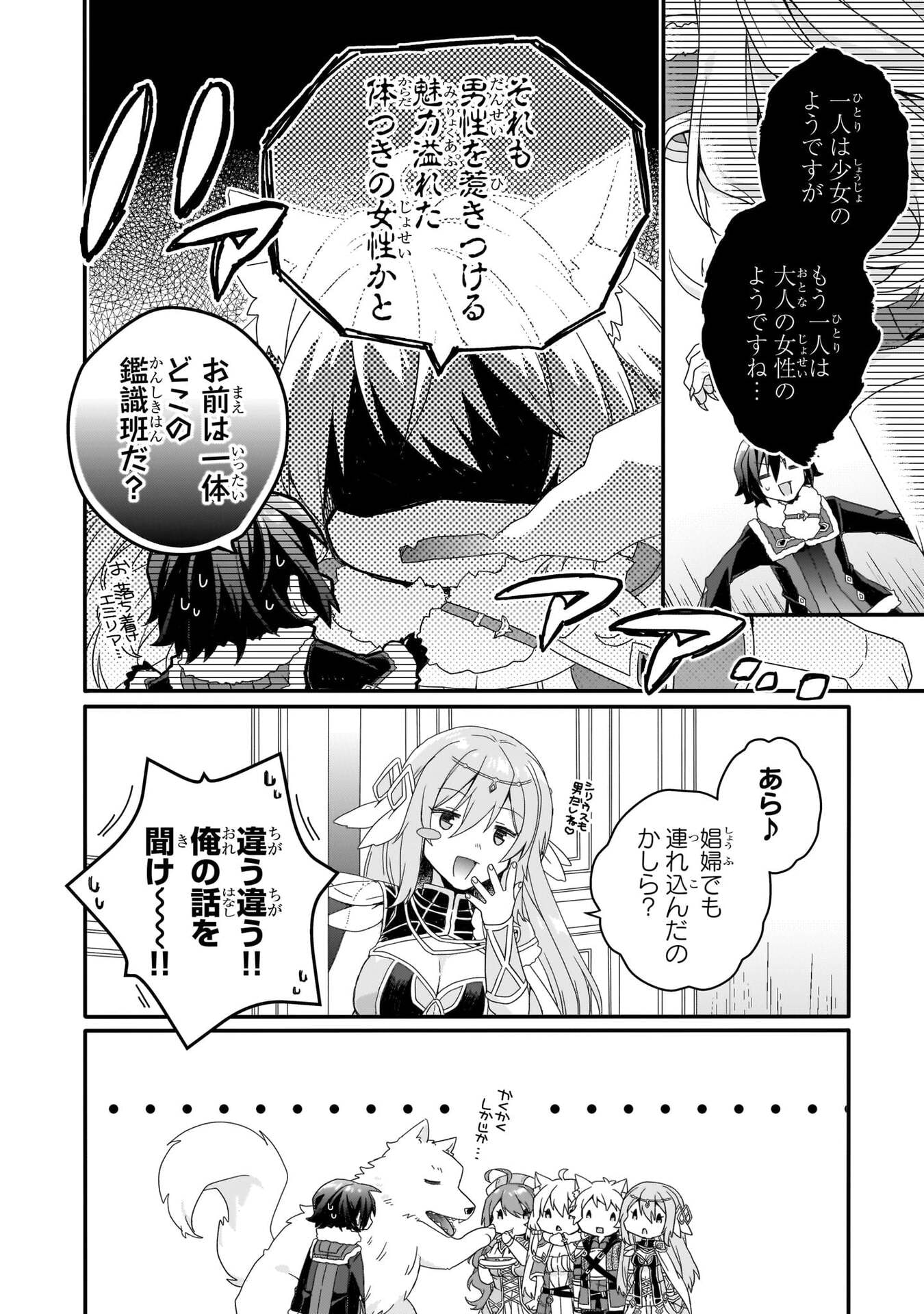 World Teacher - Isekaishiki Kyouiku Agent Chapter 90 22ページ
