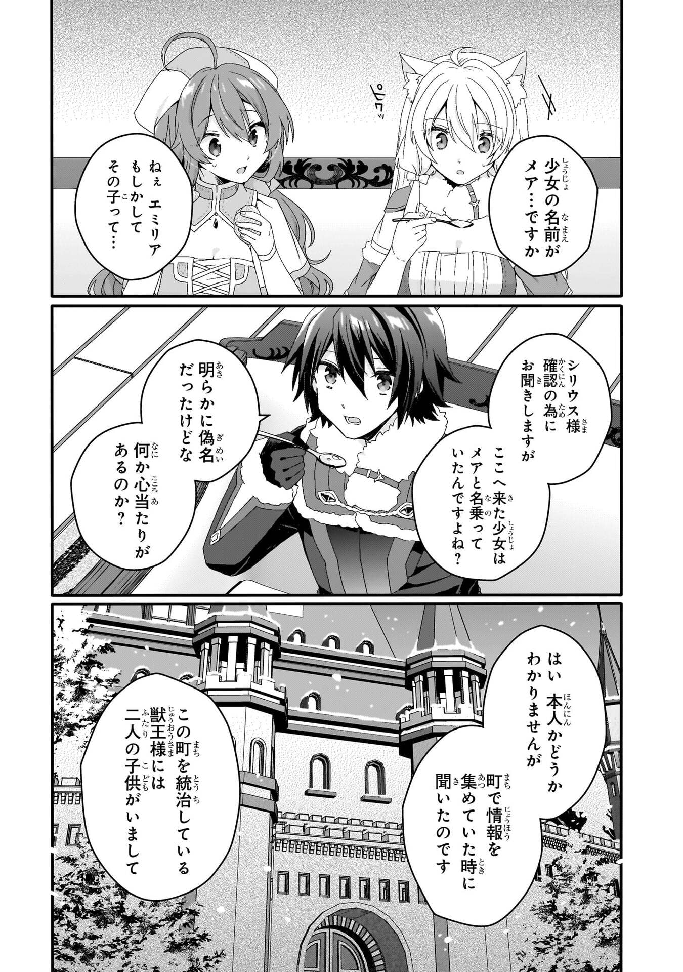 World Teacher - Isekaishiki Kyouiku Agent Chapter 90 23ページ