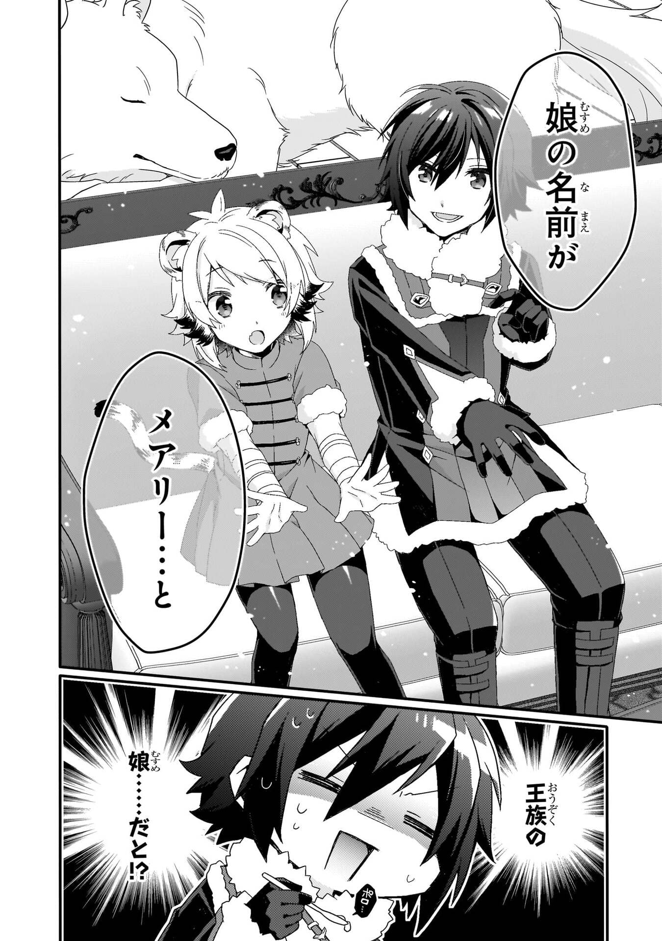World Teacher - Isekaishiki Kyouiku Agent Chapter 90 24ページ