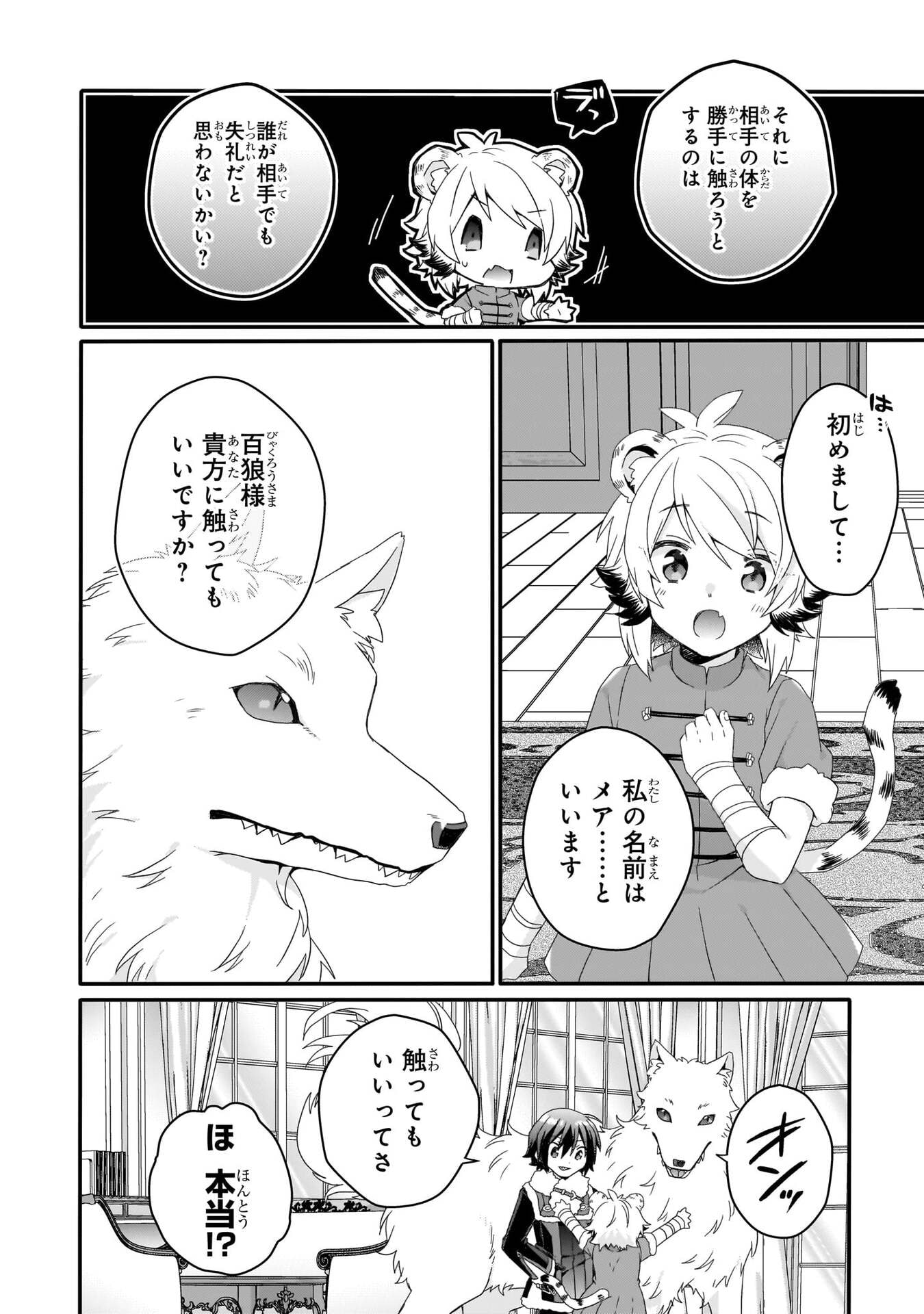World Teacher - Isekaishiki Kyouiku Agent Chapter 90 4ページ