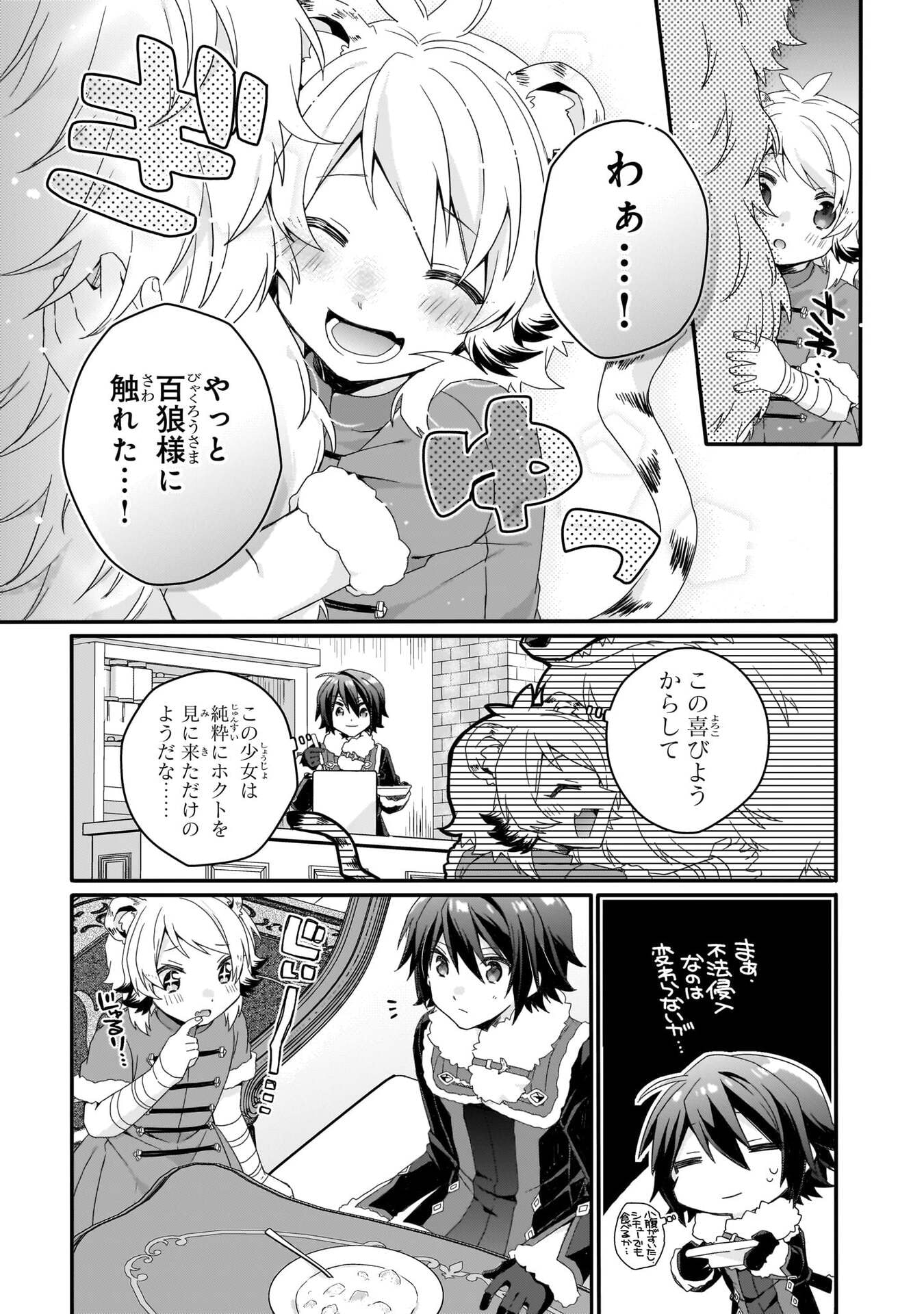 World Teacher - Isekaishiki Kyouiku Agent Chapter 90 5ページ