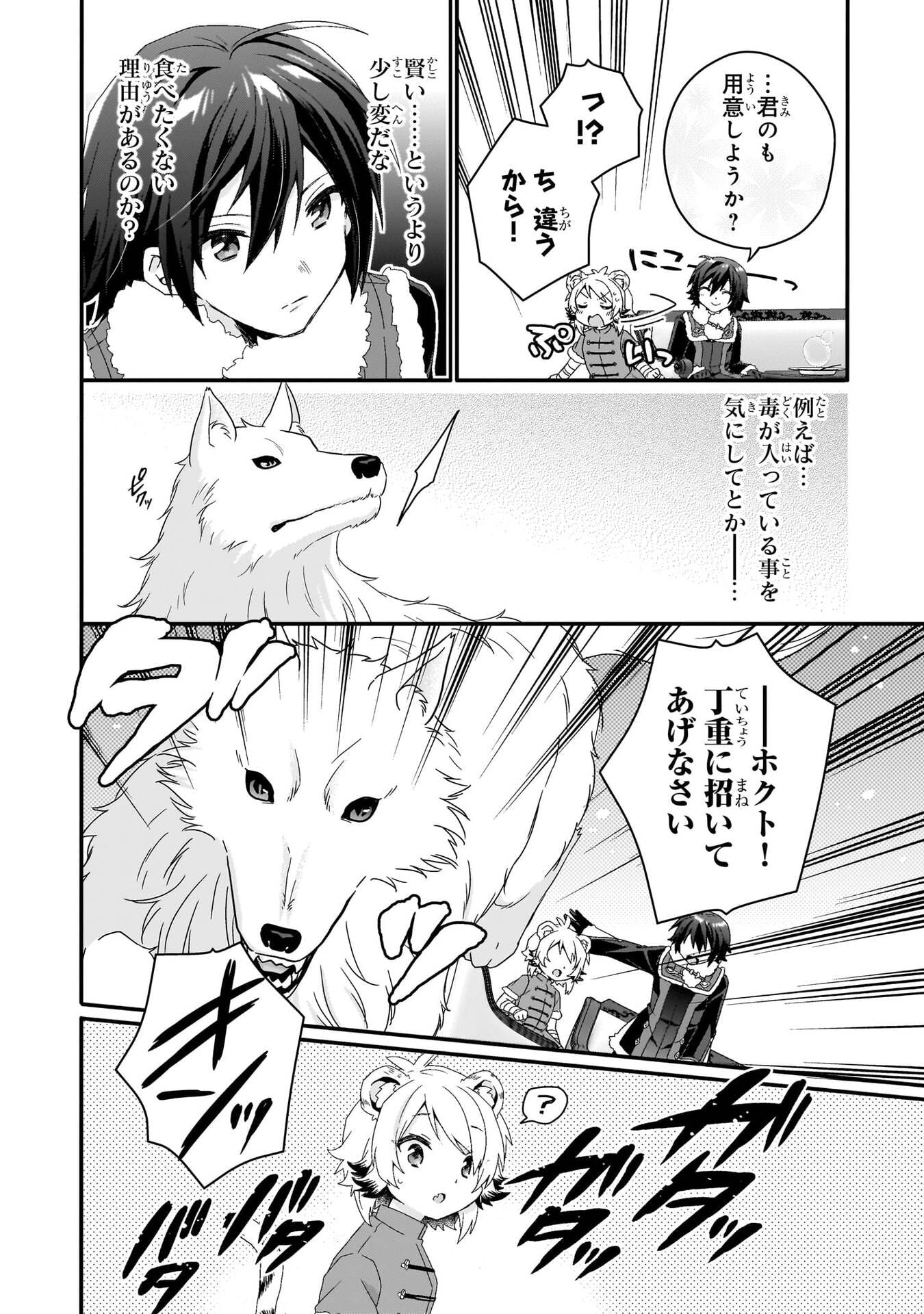 World Teacher - Isekaishiki Kyouiku Agent Chapter 90 6ページ